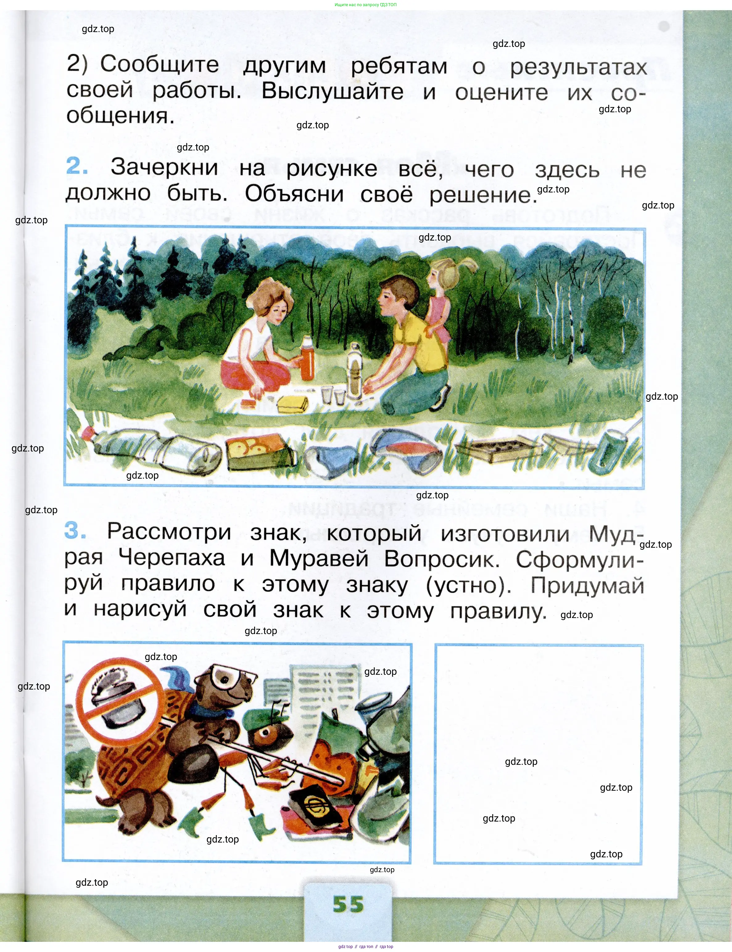 Окружающий мир, 1 класс рабочая тетрадь, автор: Плешаков Андрей Анатольевич, издательство Просвещение, Москва, 2023, белого цвета, страница 55