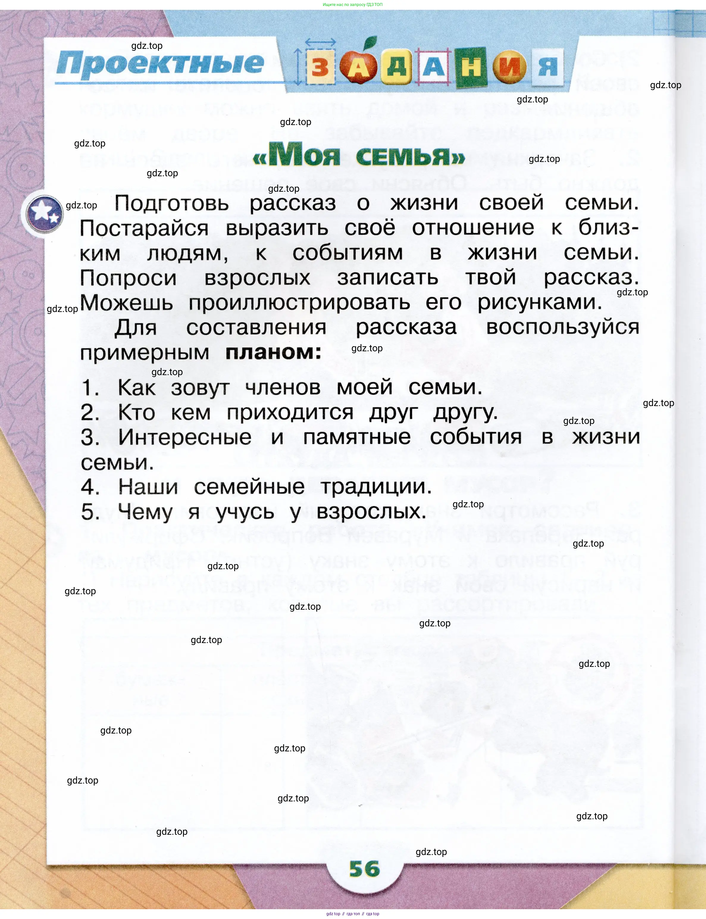 Окружающий мир, 1 класс рабочая тетрадь, автор: Плешаков Андрей Анатольевич, издательство Просвещение, Москва, 2023, белого цвета, Часть 1, страница 56