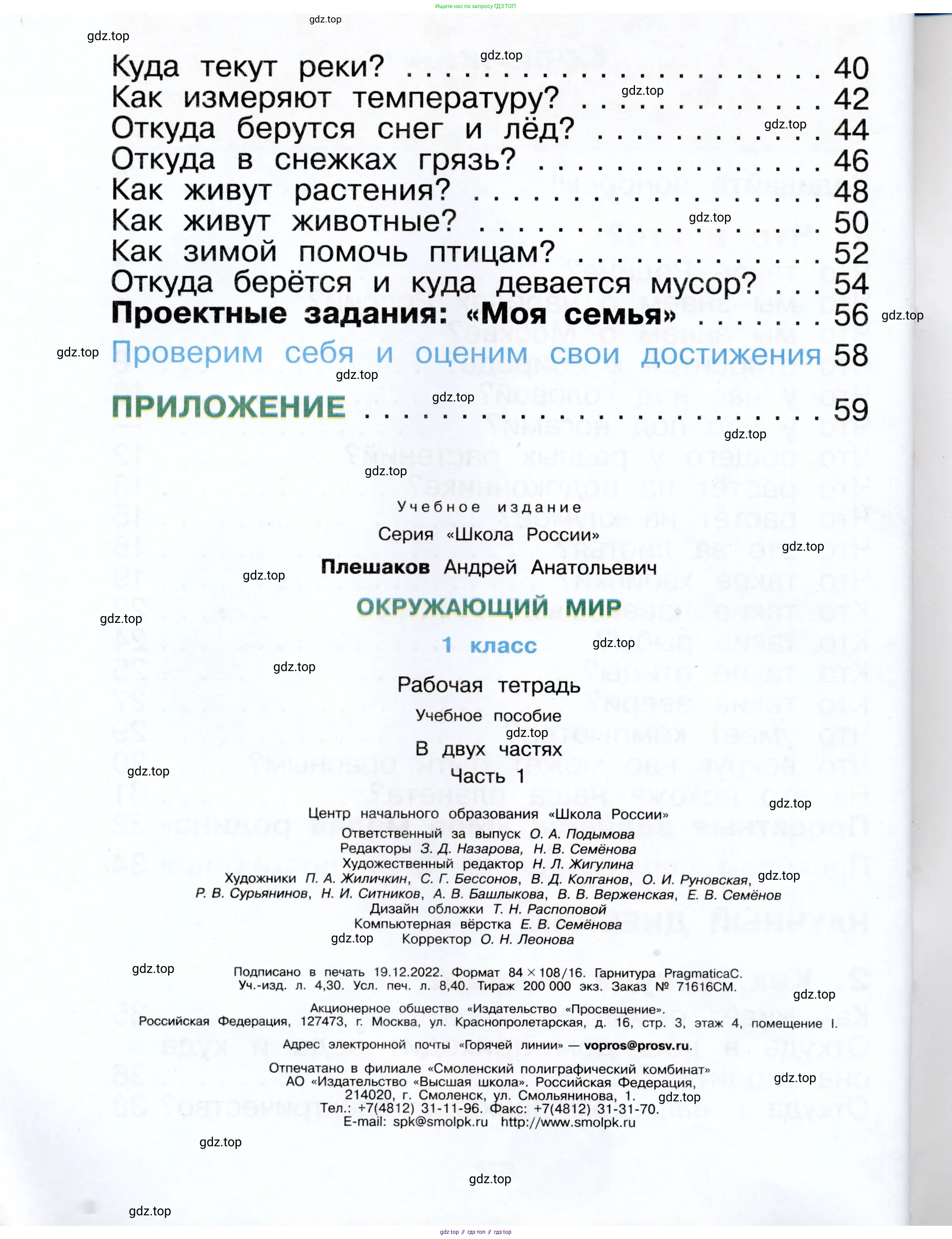 Окружающий мир, 1 класс рабочая тетрадь, автор: Плешаков Андрей Анатольевич, издательство Просвещение, Москва, 2023, белого цвета, страница 68