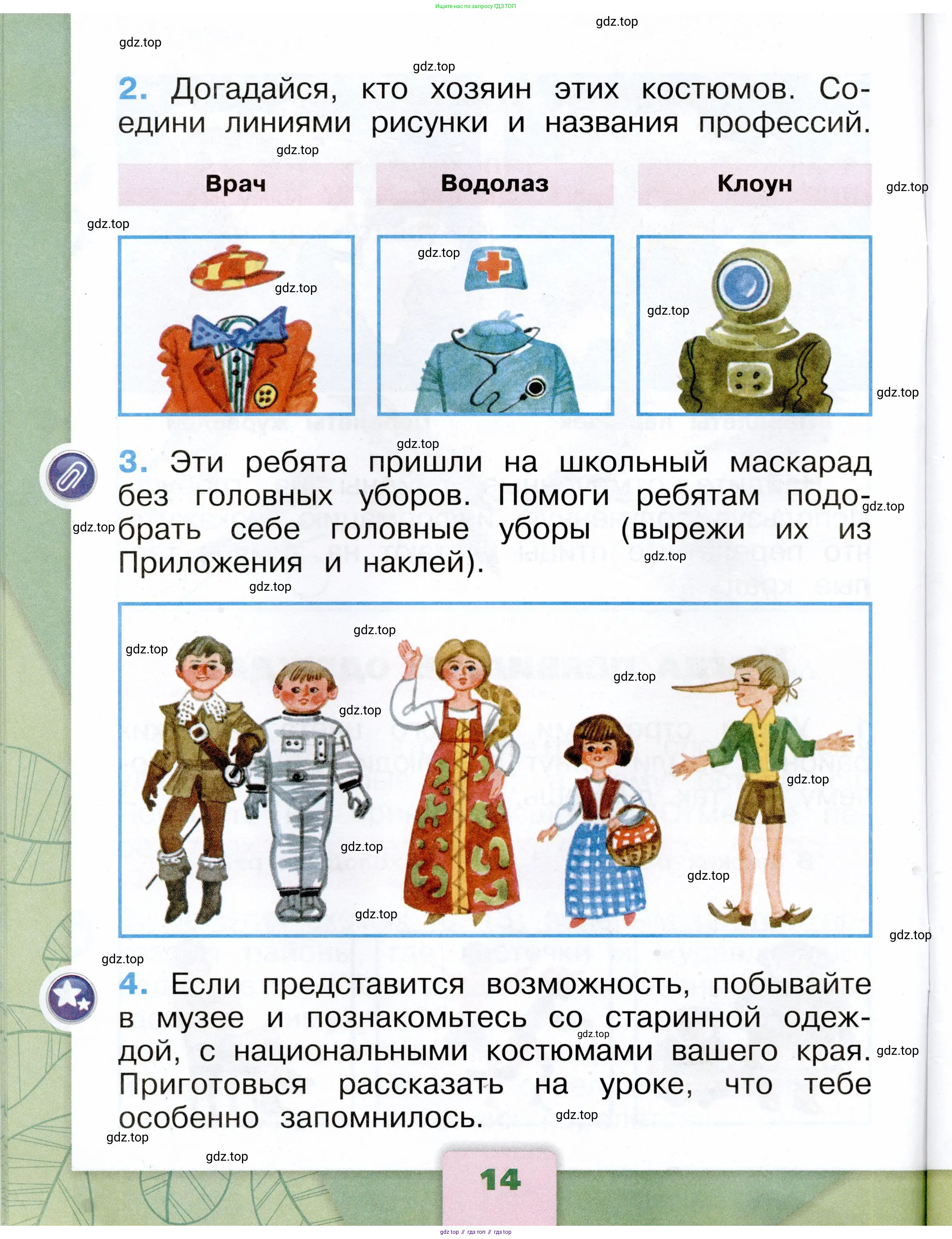 Окружающий мир, 1 класс рабочая тетрадь, автор: Плешаков Андрей Анатольевич, издательство Просвещение, Москва, 2023, белого цвета, страница 14