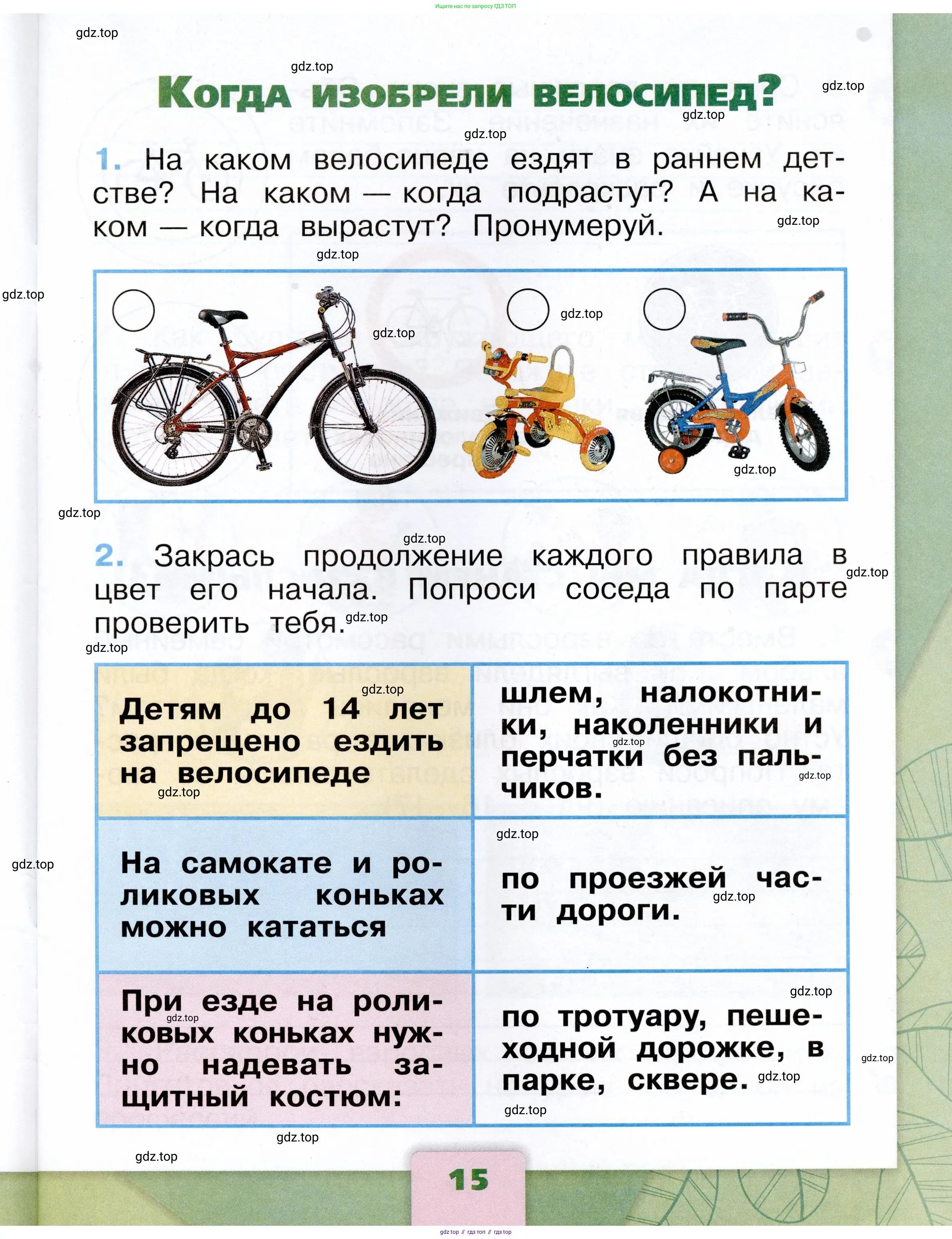Окружающий мир, 1 класс рабочая тетрадь, автор: Плешаков Андрей Анатольевич, издательство Просвещение, Москва, 2023, белого цвета, Часть 1, страница 15