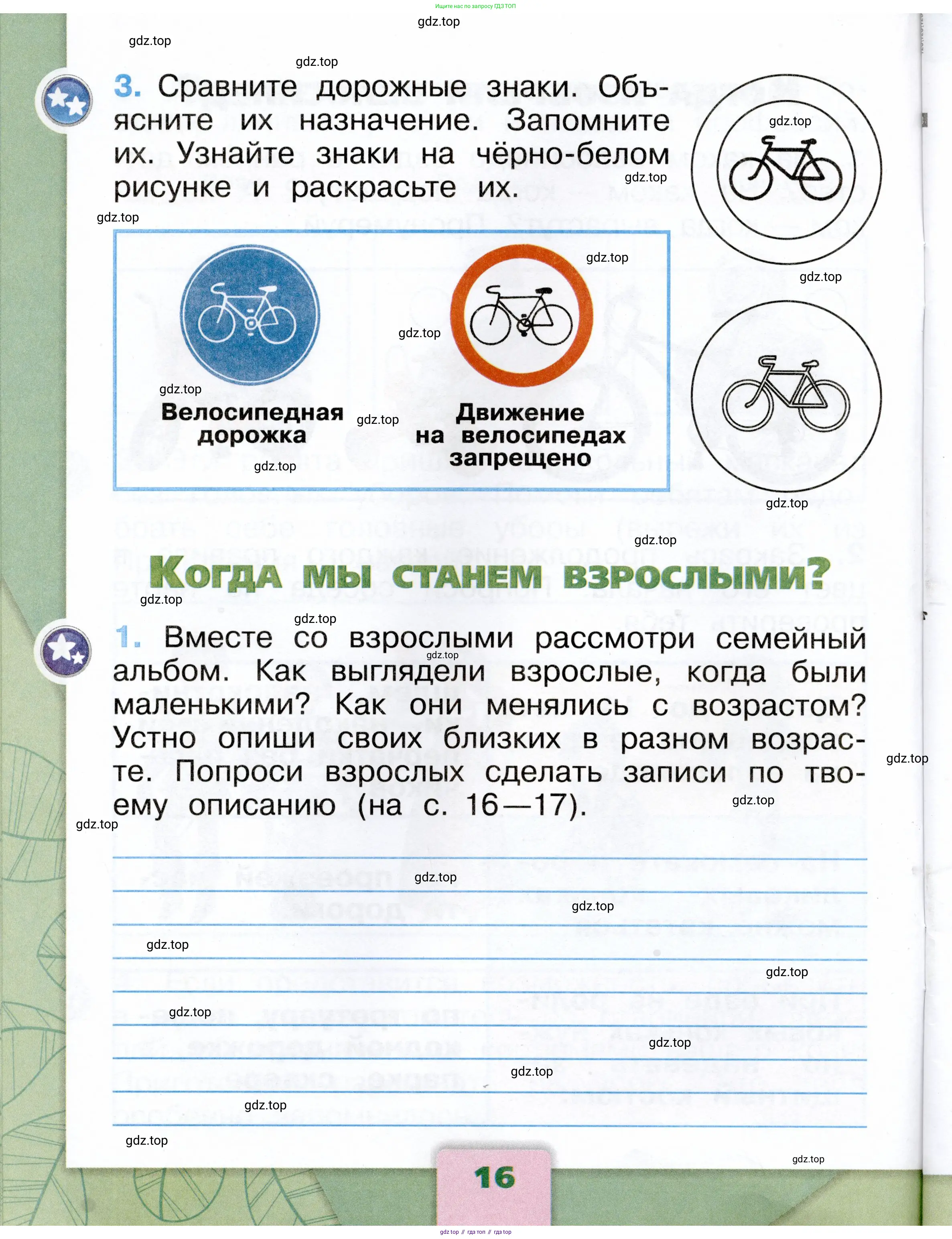 Окружающий мир, 1 класс рабочая тетрадь, автор: Плешаков Андрей Анатольевич, издательство Просвещение, Москва, 2023, белого цвета, Часть 1, страница 16
