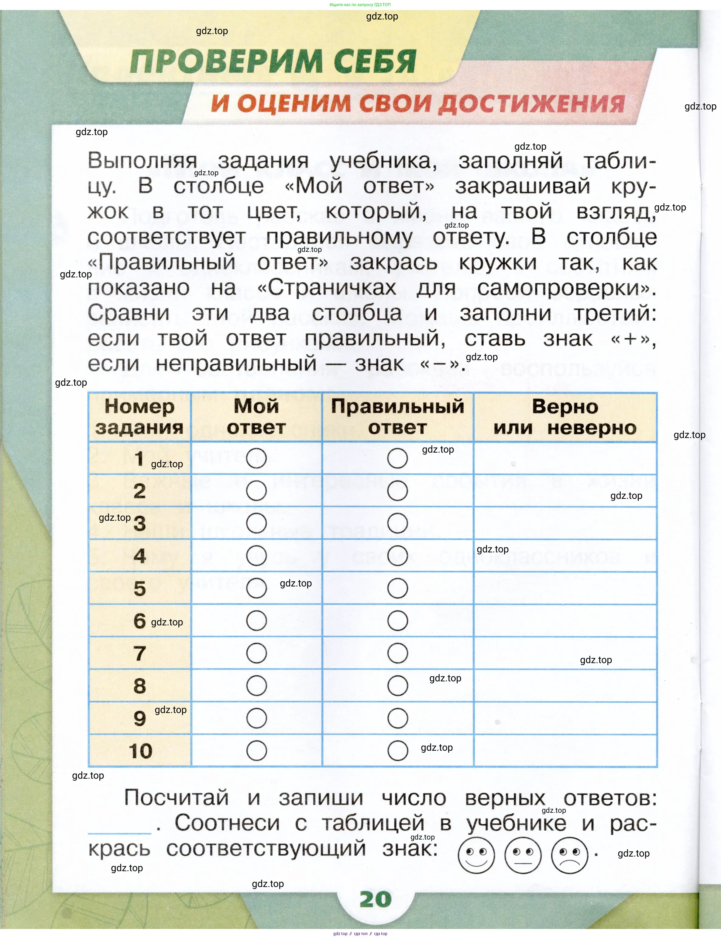 Окружающий мир, 1 класс рабочая тетрадь, автор: Плешаков Андрей Анатольевич, издательство Просвещение, Москва, 2023, белого цвета, Часть 2, страница 20