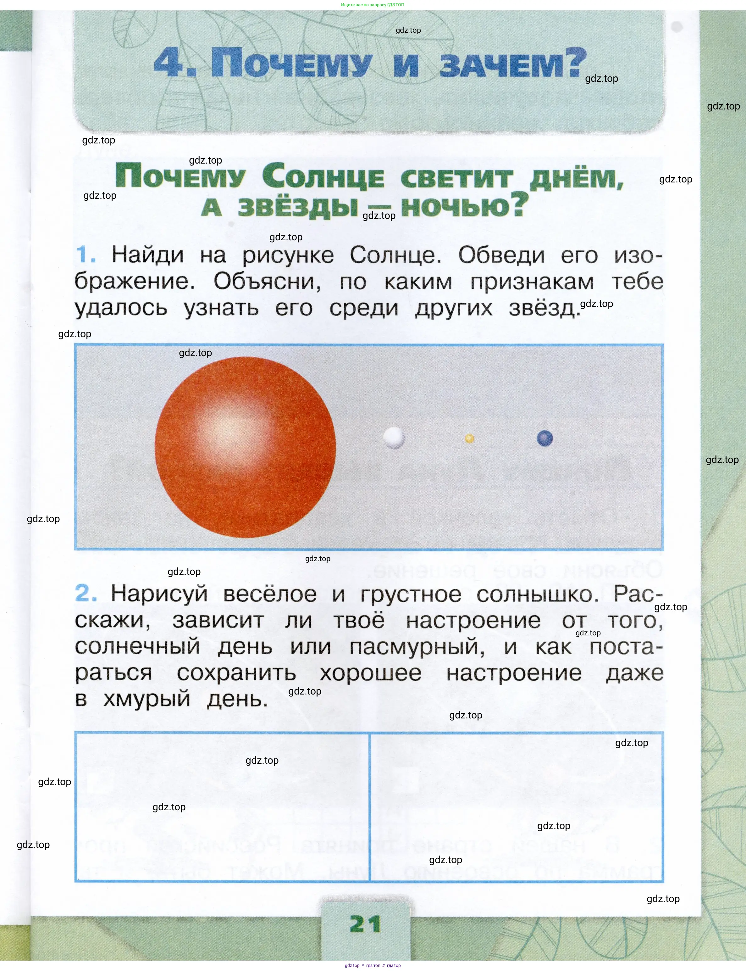 Окружающий мир, 1 класс рабочая тетрадь, автор: Плешаков Андрей Анатольевич, издательство Просвещение, Москва, 2023, белого цвета, Часть 2, страница 21