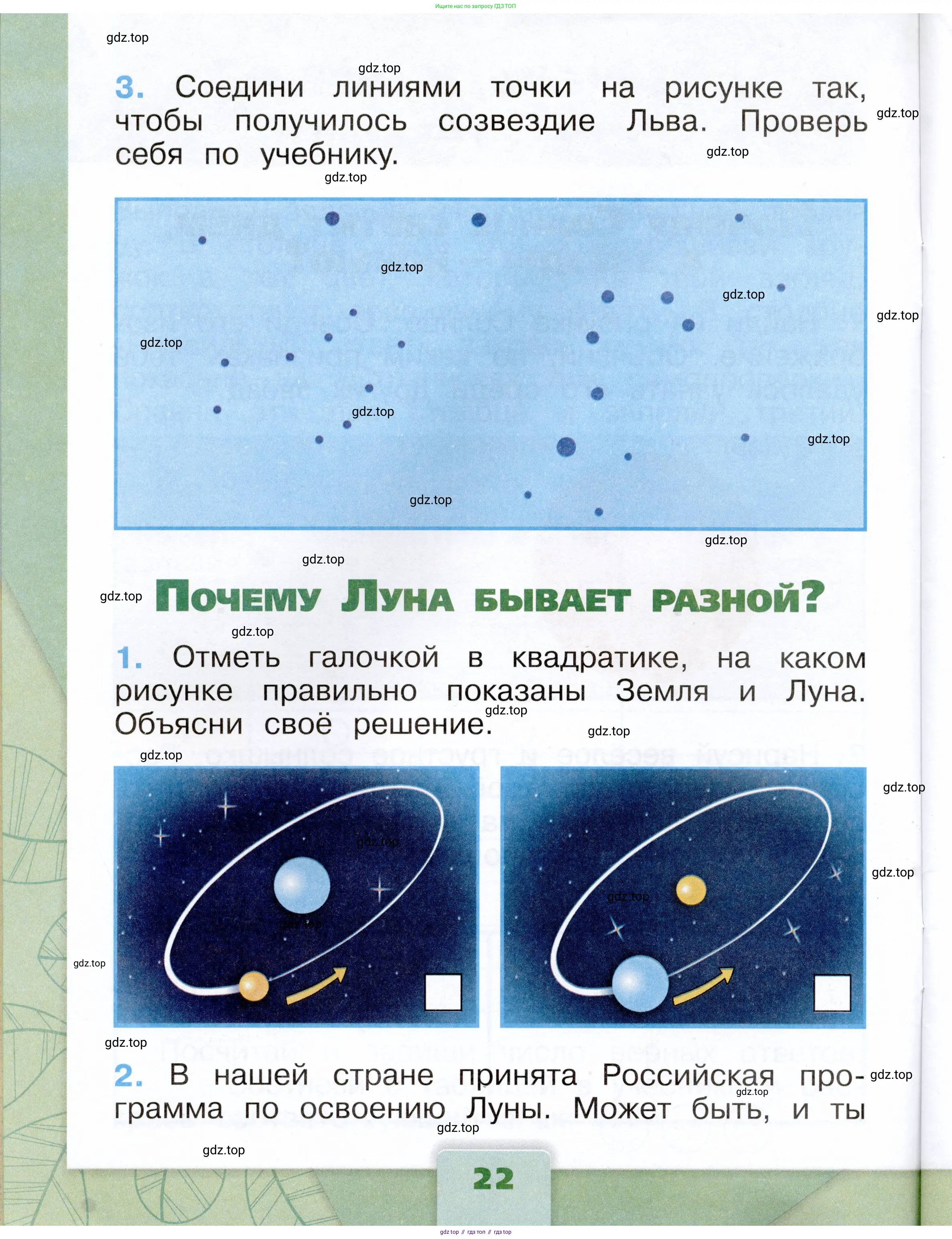 Окружающий мир, 1 класс рабочая тетрадь, автор: Плешаков Андрей Анатольевич, издательство Просвещение, Москва, 2023, белого цвета, Часть 1, страница 22