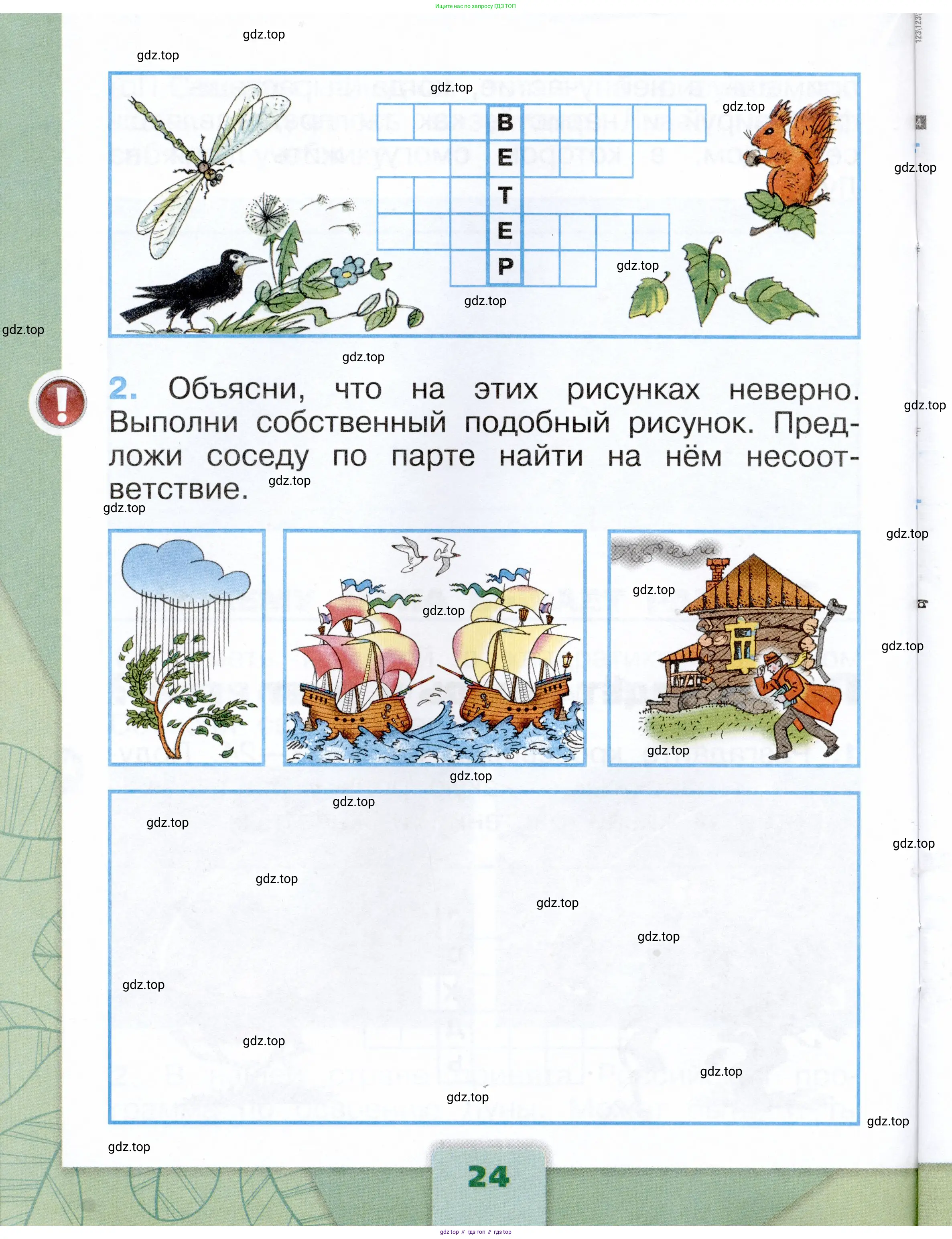 Окружающий мир, 1 класс рабочая тетрадь, автор: Плешаков Андрей Анатольевич, издательство Просвещение, Москва, 2023, белого цвета, Часть 1, страница 24