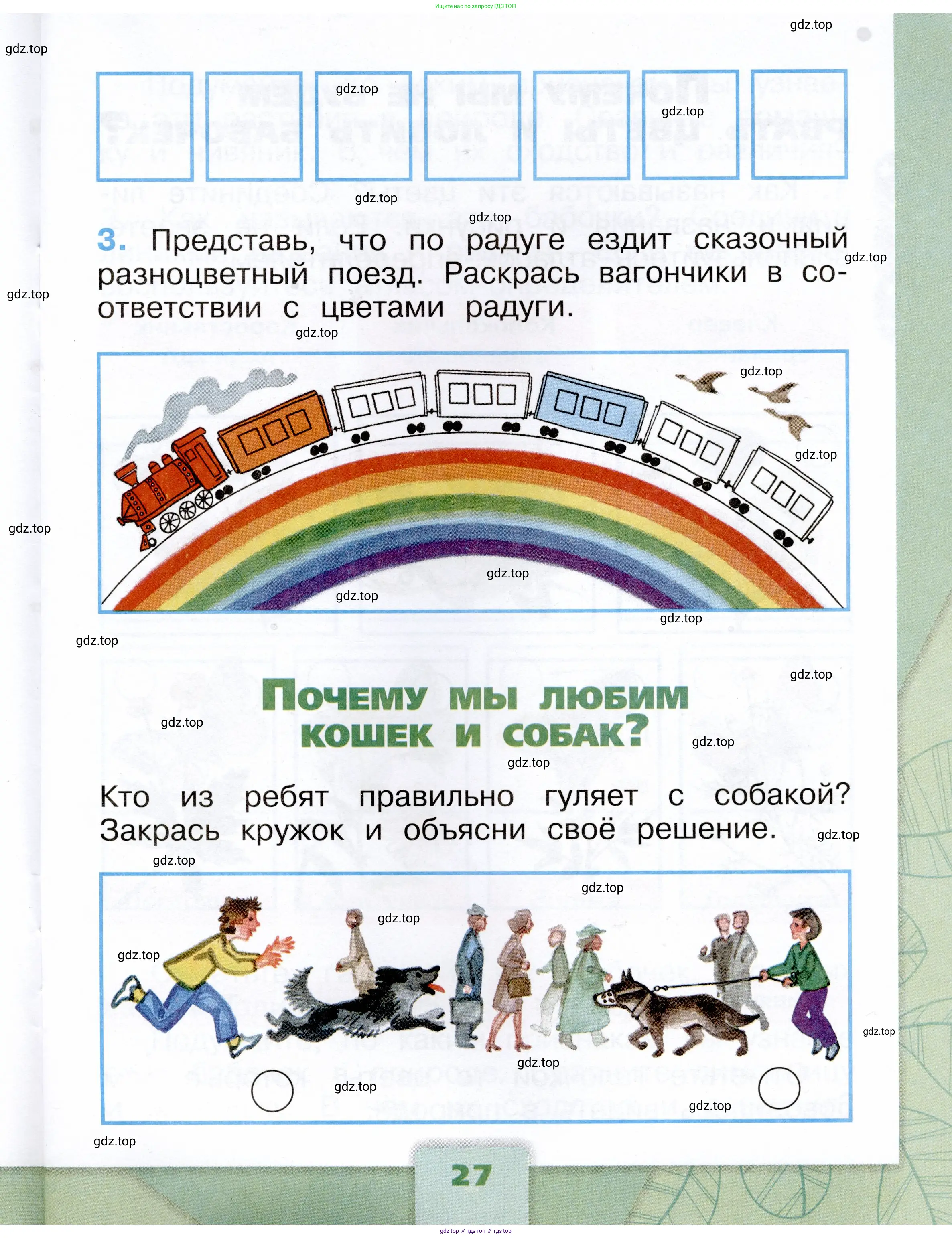 Окружающий мир, 1 класс рабочая тетрадь, автор: Плешаков Андрей Анатольевич, издательство Просвещение, Москва, 2023, белого цвета, Часть 1, страница 27