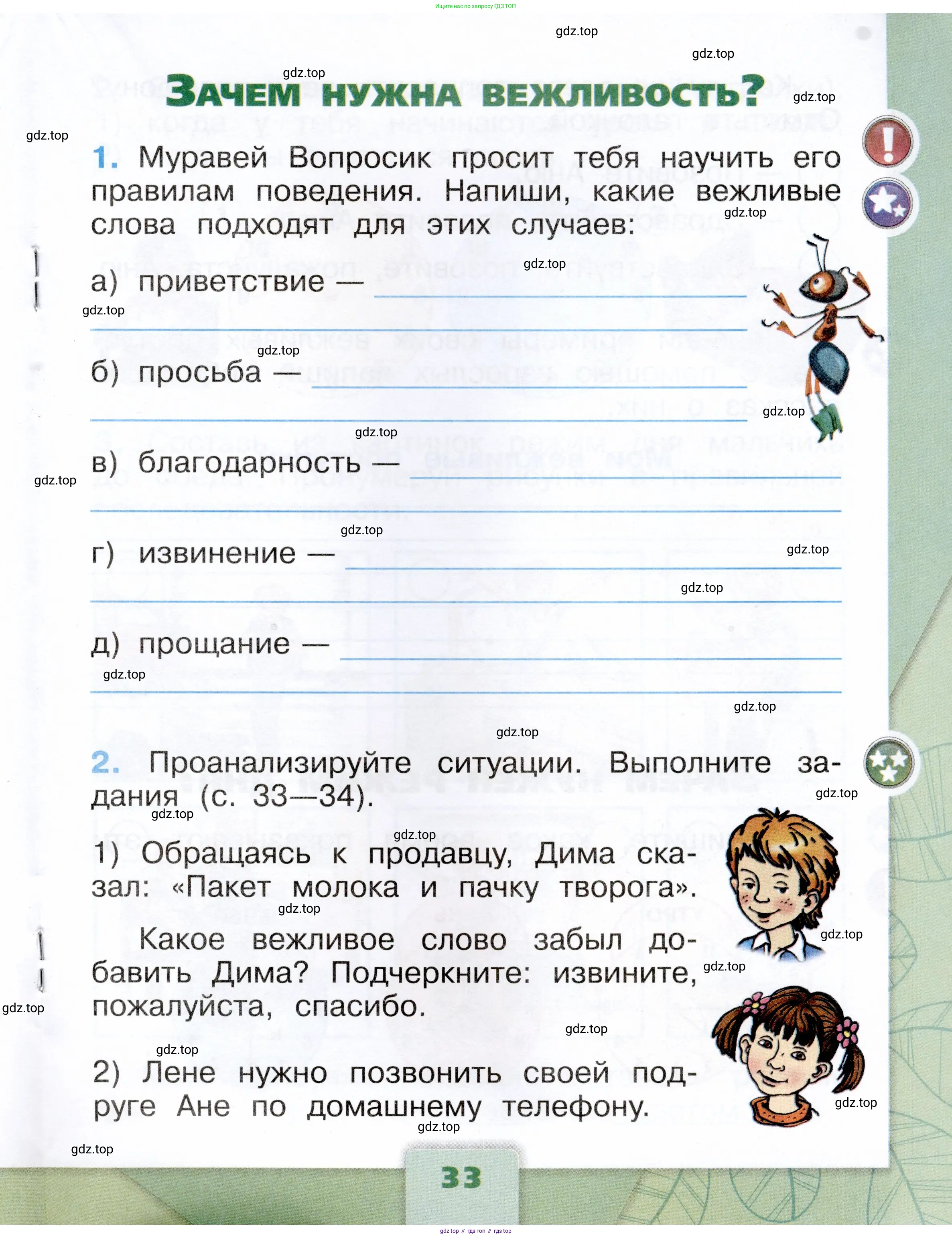 Окружающий мир, 1 класс рабочая тетрадь, автор: Плешаков Андрей Анатольевич, издательство Просвещение, Москва, 2023, белого цвета, Часть 2, страница 33