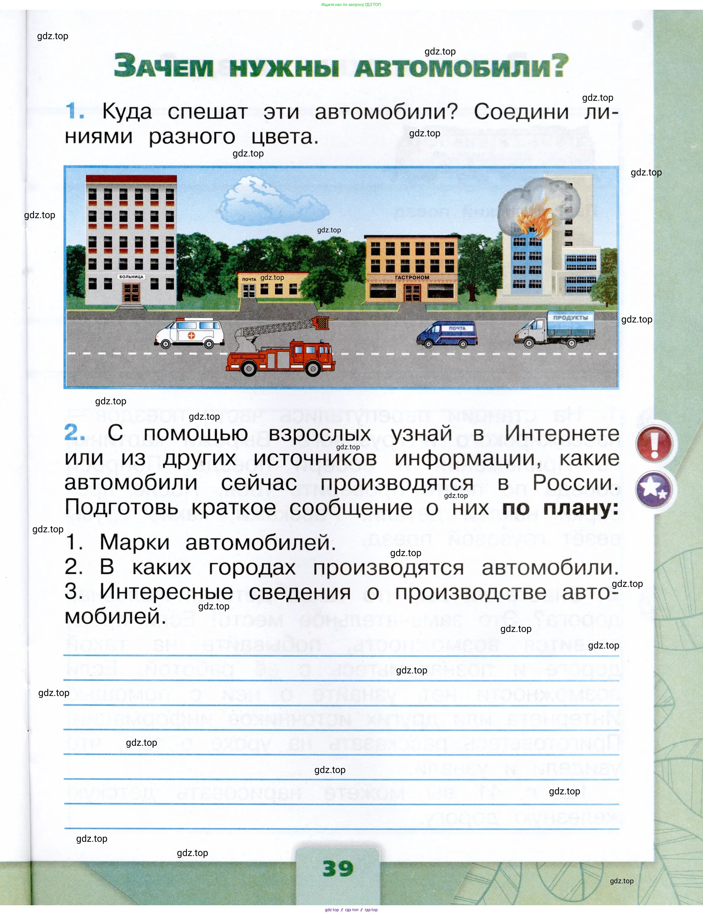 Окружающий мир, 1 класс рабочая тетрадь, автор: Плешаков Андрей Анатольевич, издательство Просвещение, Москва, 2023, белого цвета, Часть 2, страница 39