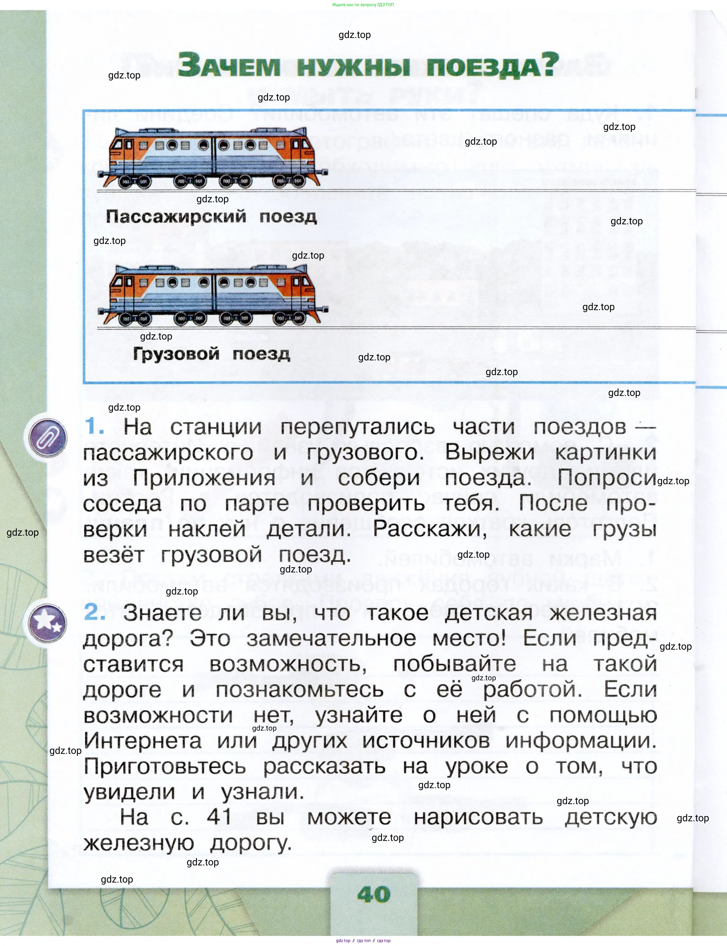 Окружающий мир, 1 класс рабочая тетрадь, автор: Плешаков Андрей Анатольевич, издательство Просвещение, Москва, 2023, белого цвета, Часть 1, страница 40