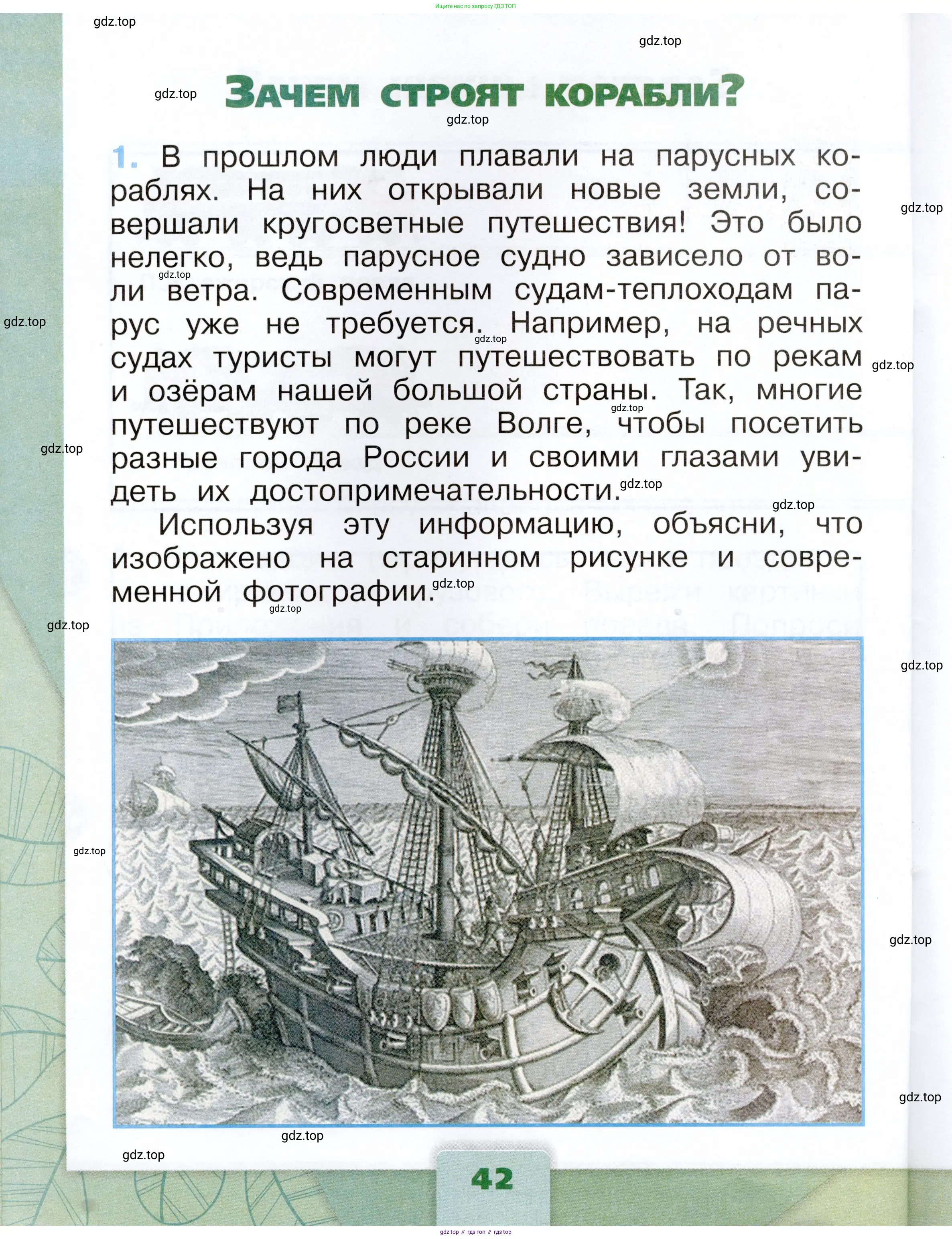 Окружающий мир, 1 класс рабочая тетрадь, автор: Плешаков Андрей Анатольевич, издательство Просвещение, Москва, 2023, белого цвета, Часть 1, страница 42