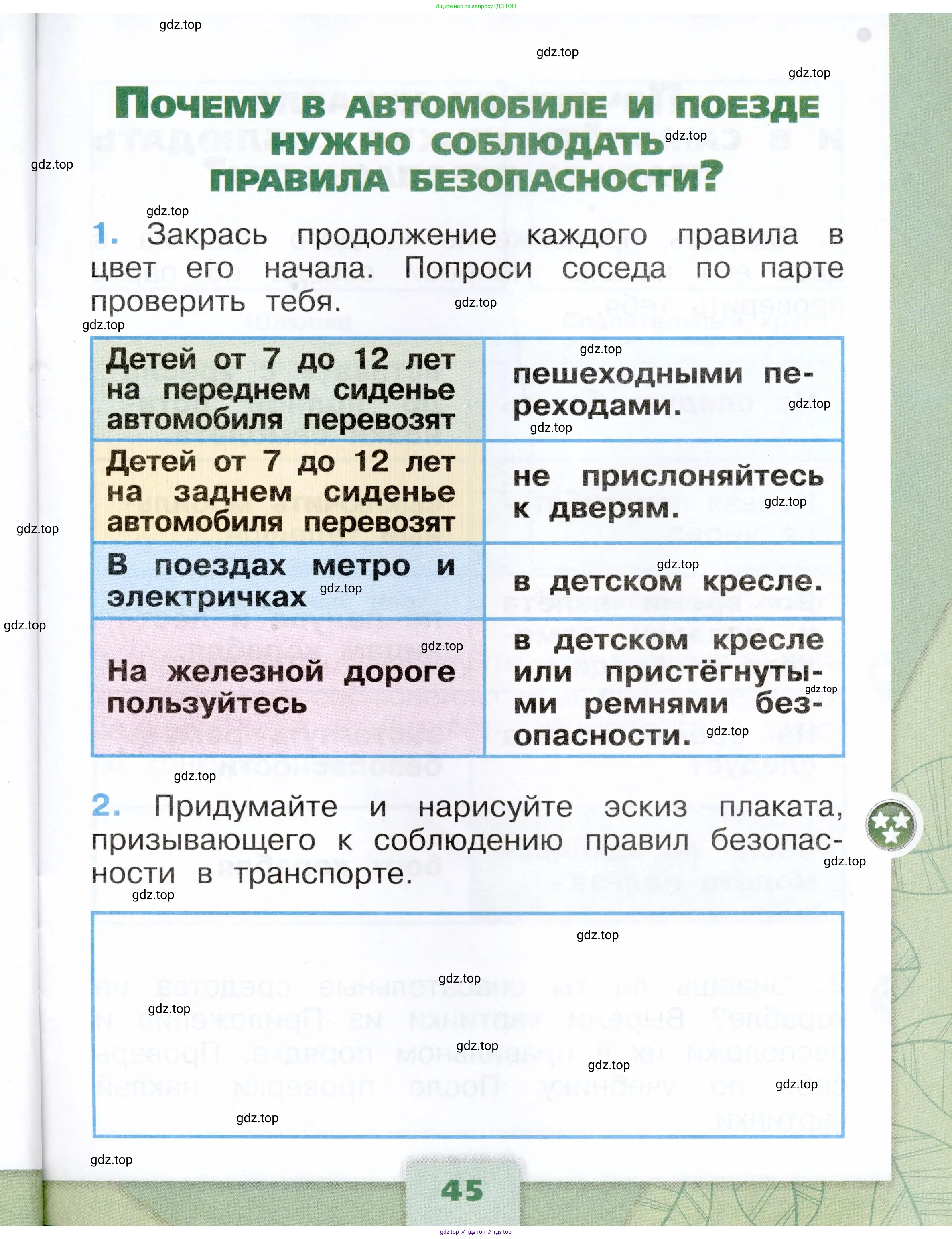 Окружающий мир, 1 класс рабочая тетрадь, автор: Плешаков Андрей Анатольевич, издательство Просвещение, Москва, 2023, белого цвета, Часть 2, страница 45