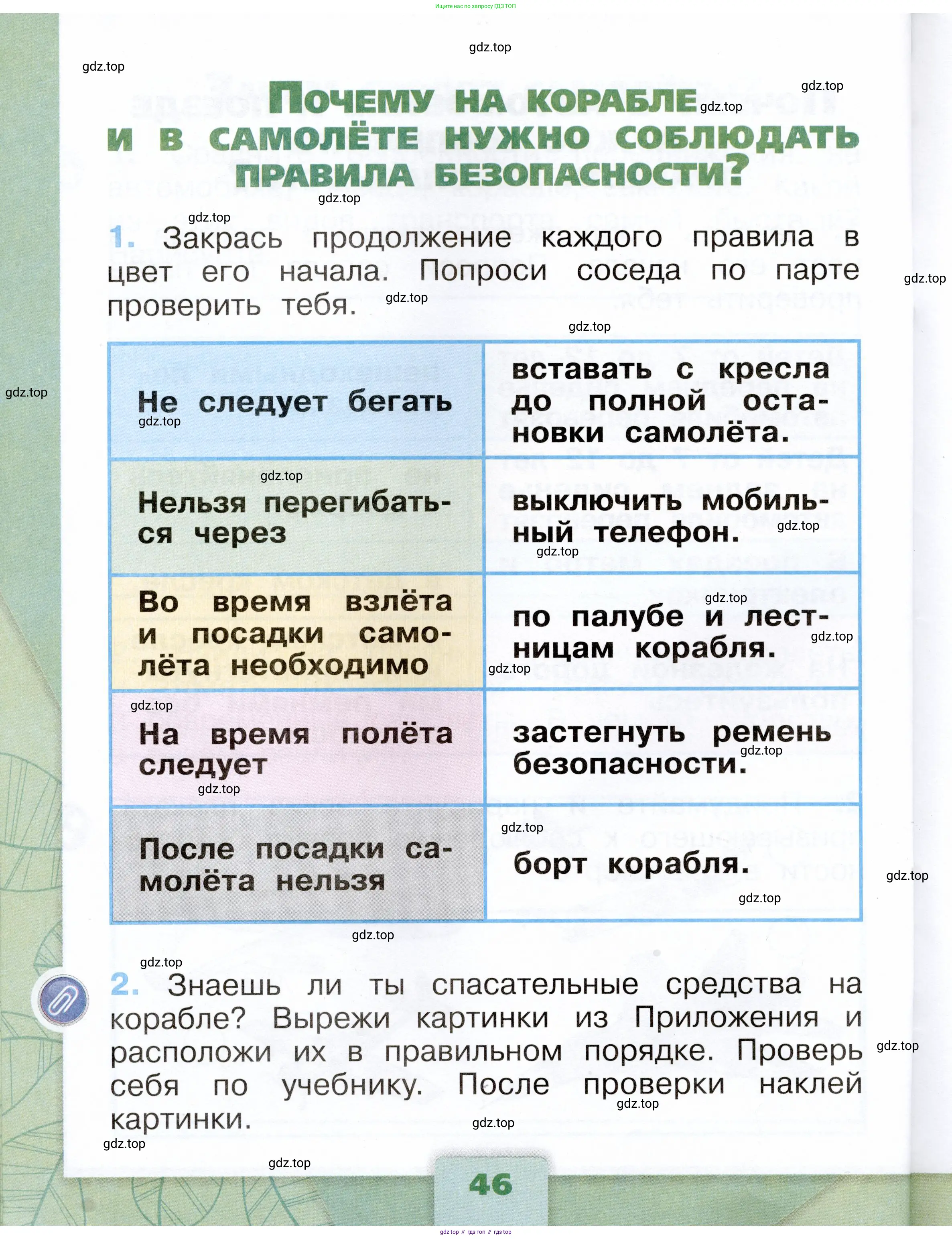 Окружающий мир, 1 класс рабочая тетрадь, автор: Плешаков Андрей Анатольевич, издательство Просвещение, Москва, 2023, белого цвета, Часть 1, страница 46