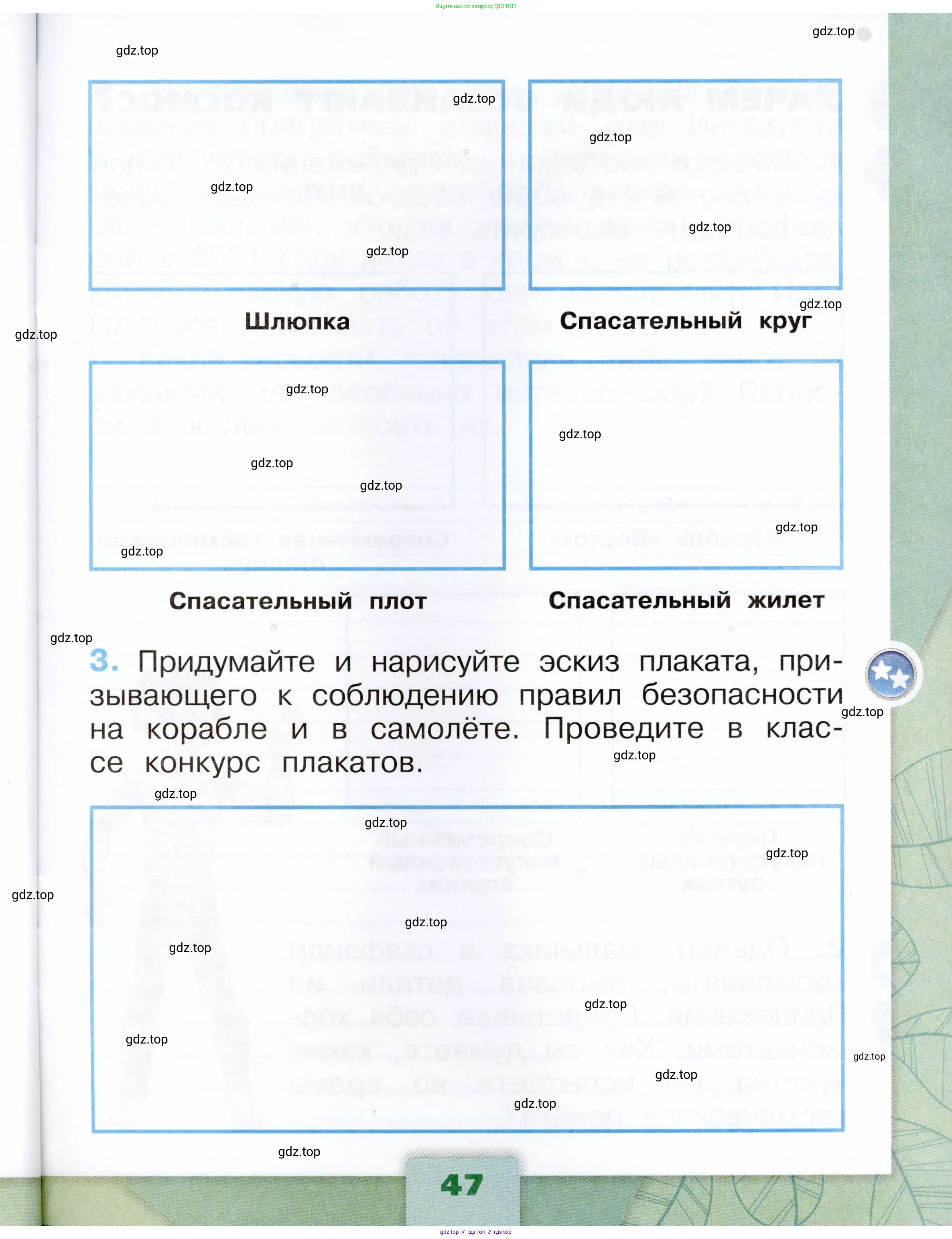 Окружающий мир, 1 класс рабочая тетрадь, автор: Плешаков Андрей Анатольевич, издательство Просвещение, Москва, 2023, белого цвета, страница 47
