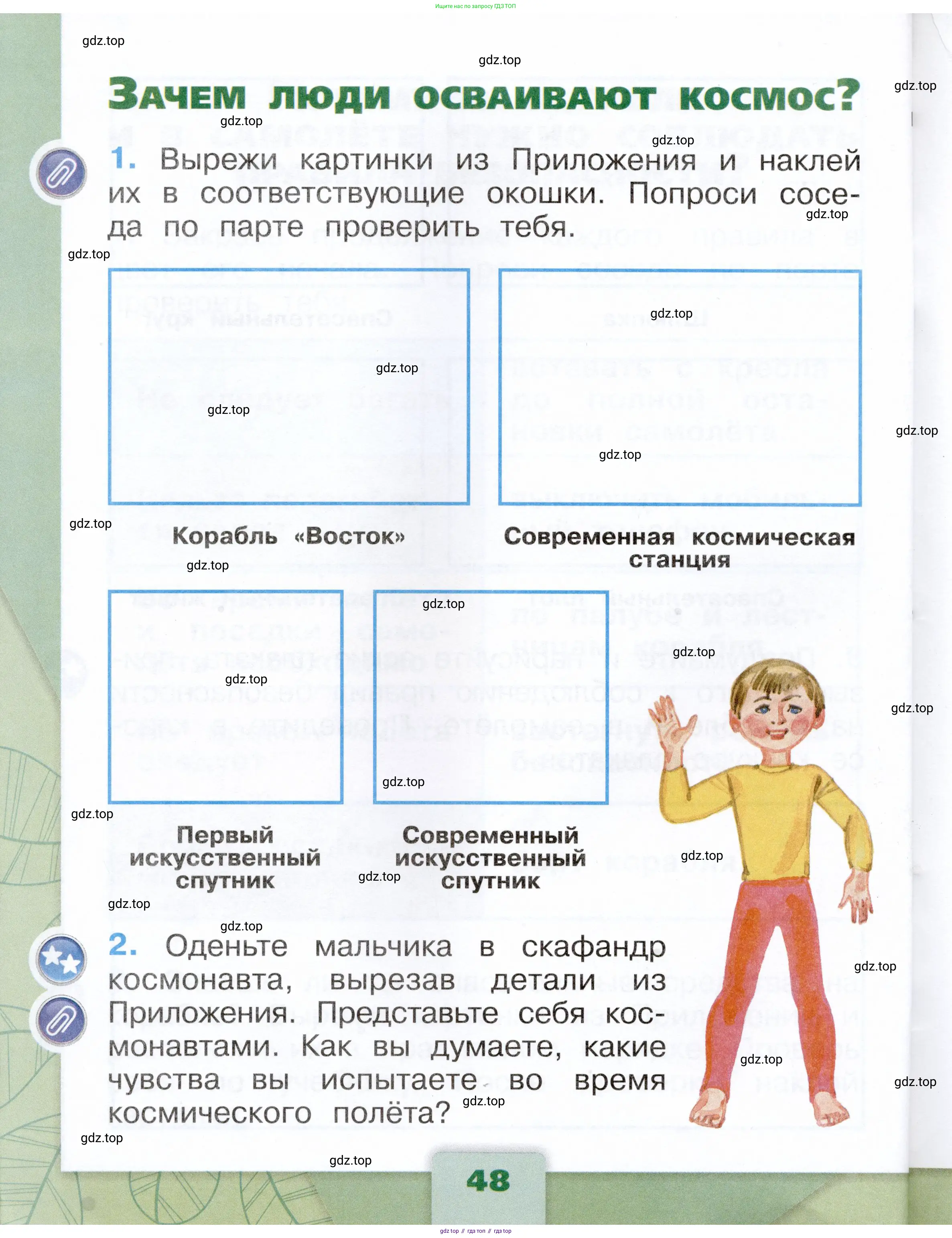 Окружающий мир, 1 класс рабочая тетрадь, автор: Плешаков Андрей Анатольевич, издательство Просвещение, Москва, 2023, белого цвета, Часть 1, страница 48