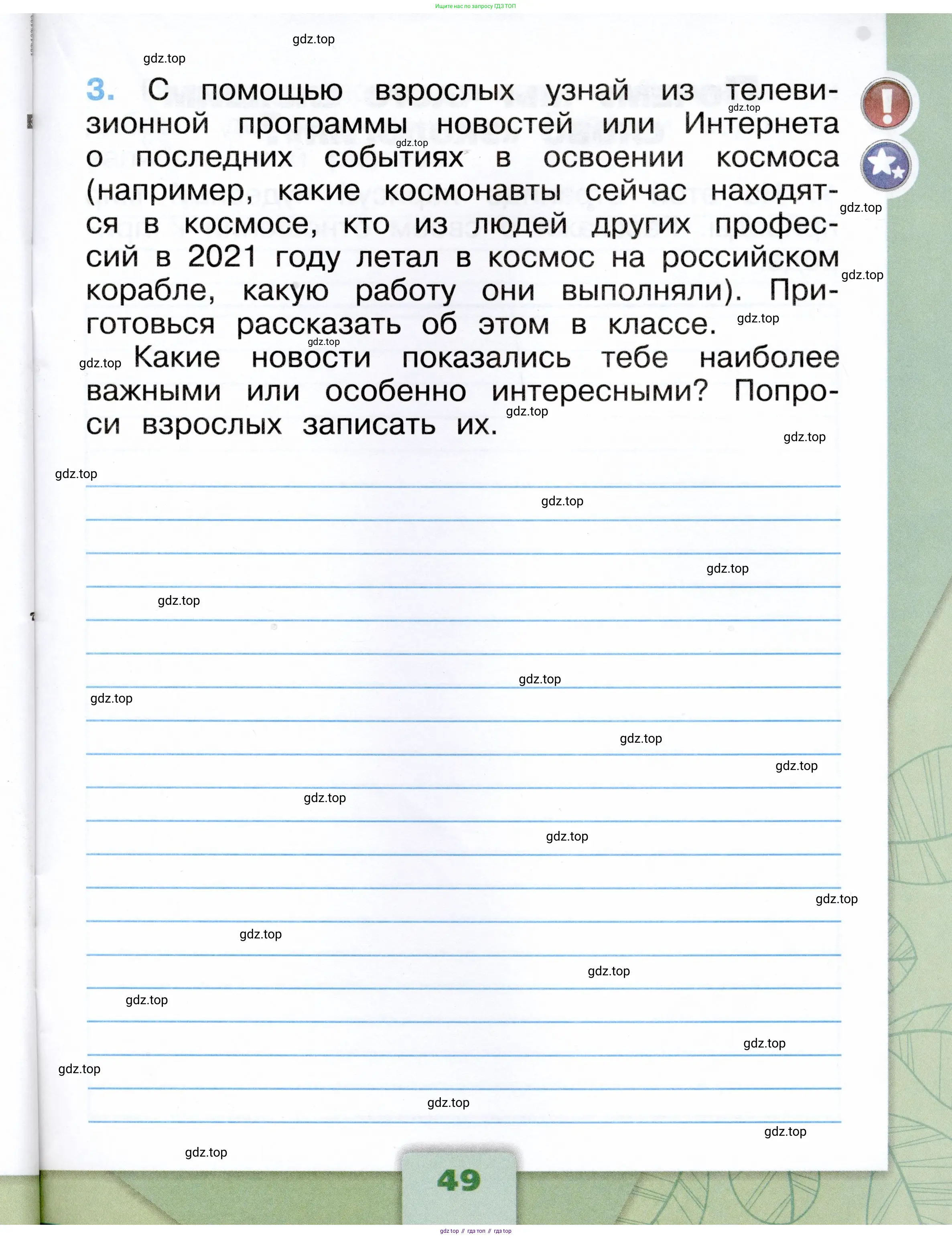 Окружающий мир, 1 класс рабочая тетрадь, автор: Плешаков Андрей Анатольевич, издательство Просвещение, Москва, 2023, белого цвета, страница 49