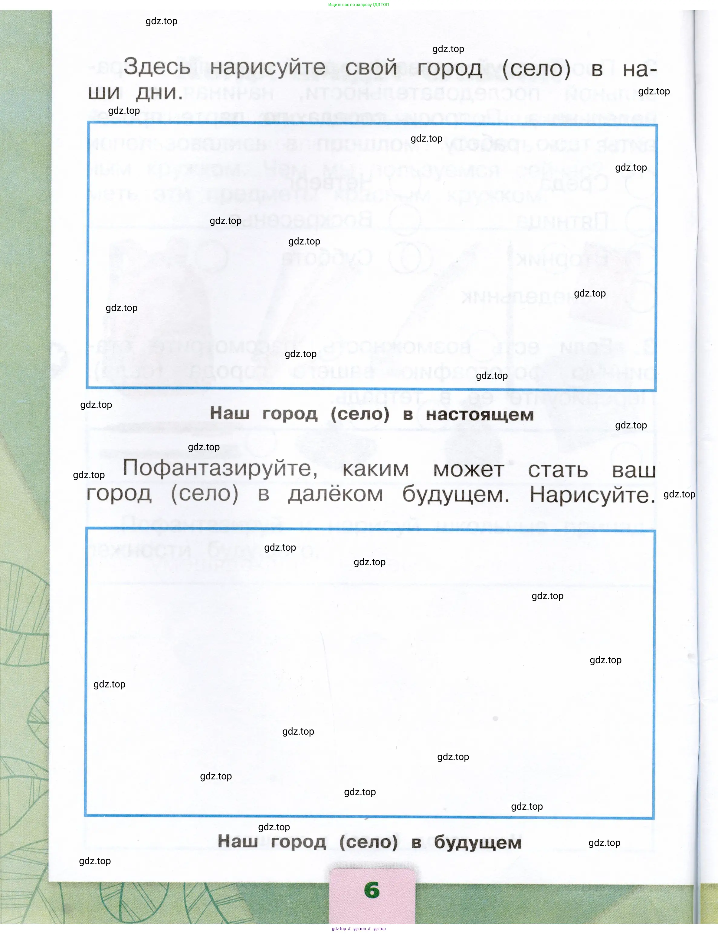 Окружающий мир, 1 класс рабочая тетрадь, автор: Плешаков Андрей Анатольевич, издательство Просвещение, Москва, 2023, белого цвета, страница 6