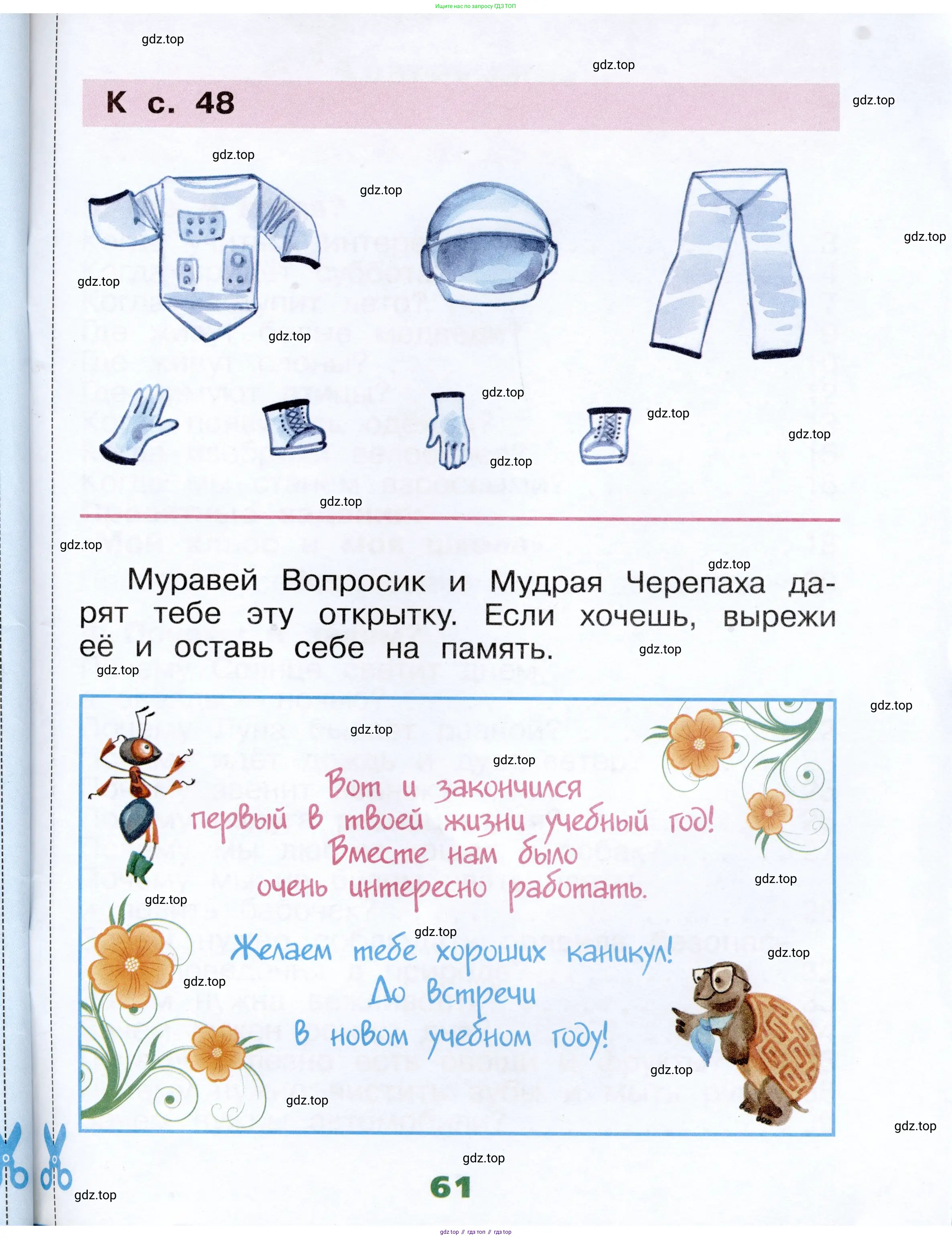 Окружающий мир, 1 класс рабочая тетрадь, автор: Плешаков Андрей Анатольевич, издательство Просвещение, Москва, 2023, белого цвета, страница 61