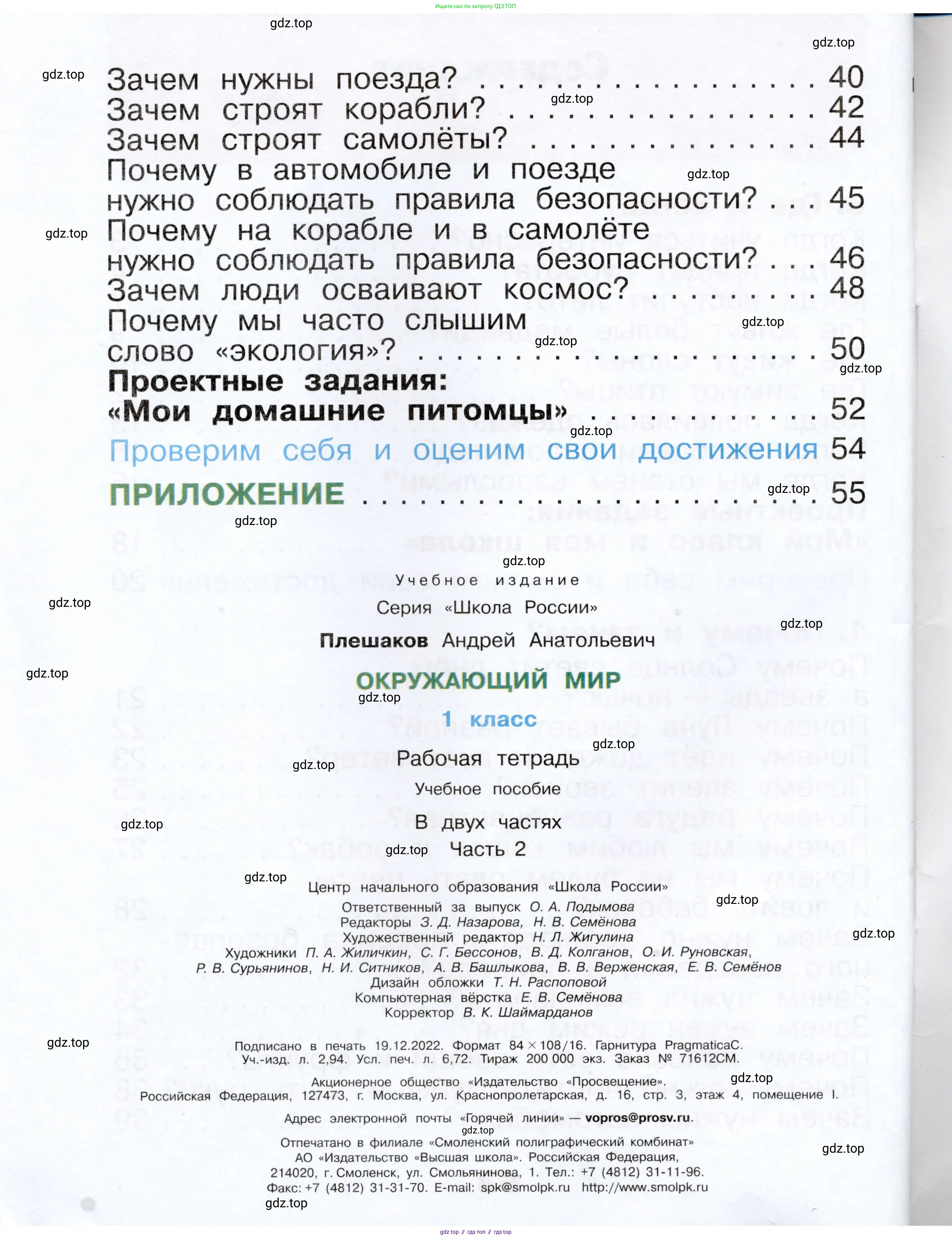 Окружающий мир, 1 класс рабочая тетрадь, автор: Плешаков Андрей Анатольевич, издательство Просвещение, Москва, 2023, белого цвета, страница 64