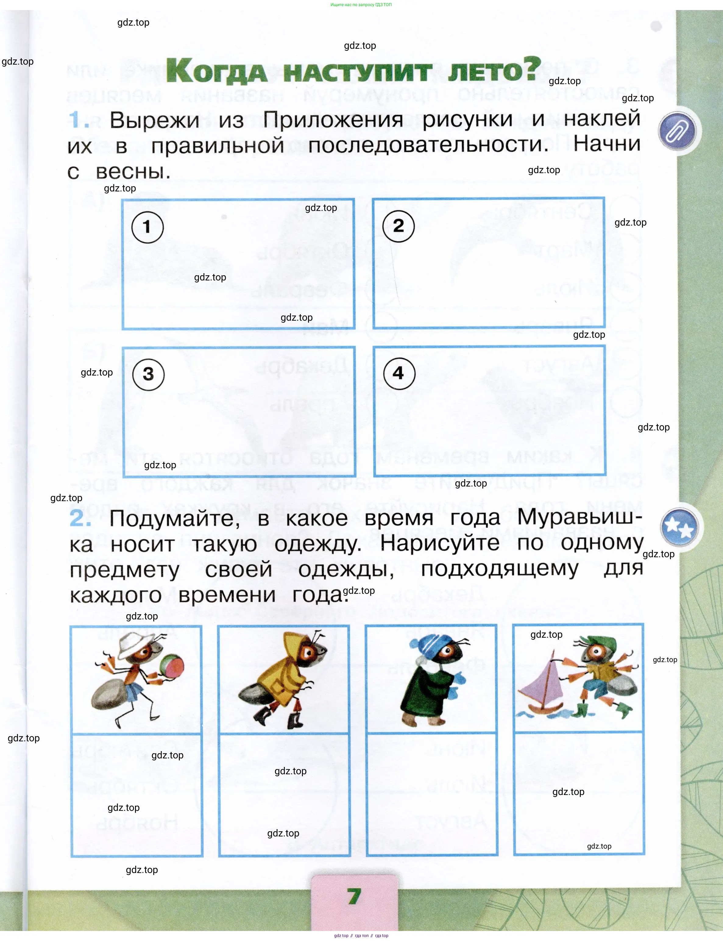 Окружающий мир, 1 класс рабочая тетрадь, автор: Плешаков Андрей Анатольевич, издательство Просвещение, Москва, 2023, белого цвета, Часть 1, страница 7