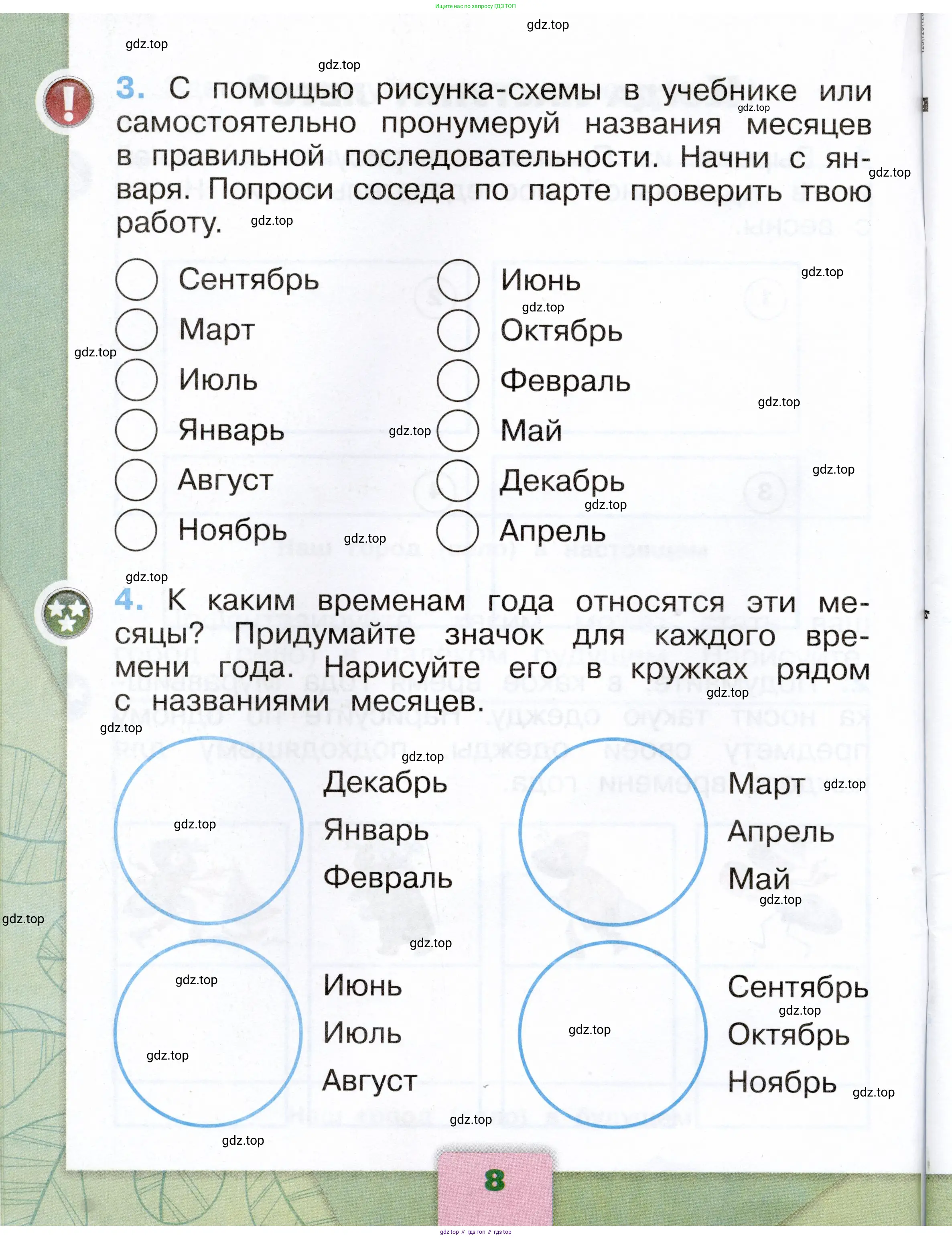 Окружающий мир, 1 класс рабочая тетрадь, автор: Плешаков Андрей Анатольевич, издательство Просвещение, Москва, 2023, белого цвета, Часть 1, страница 8