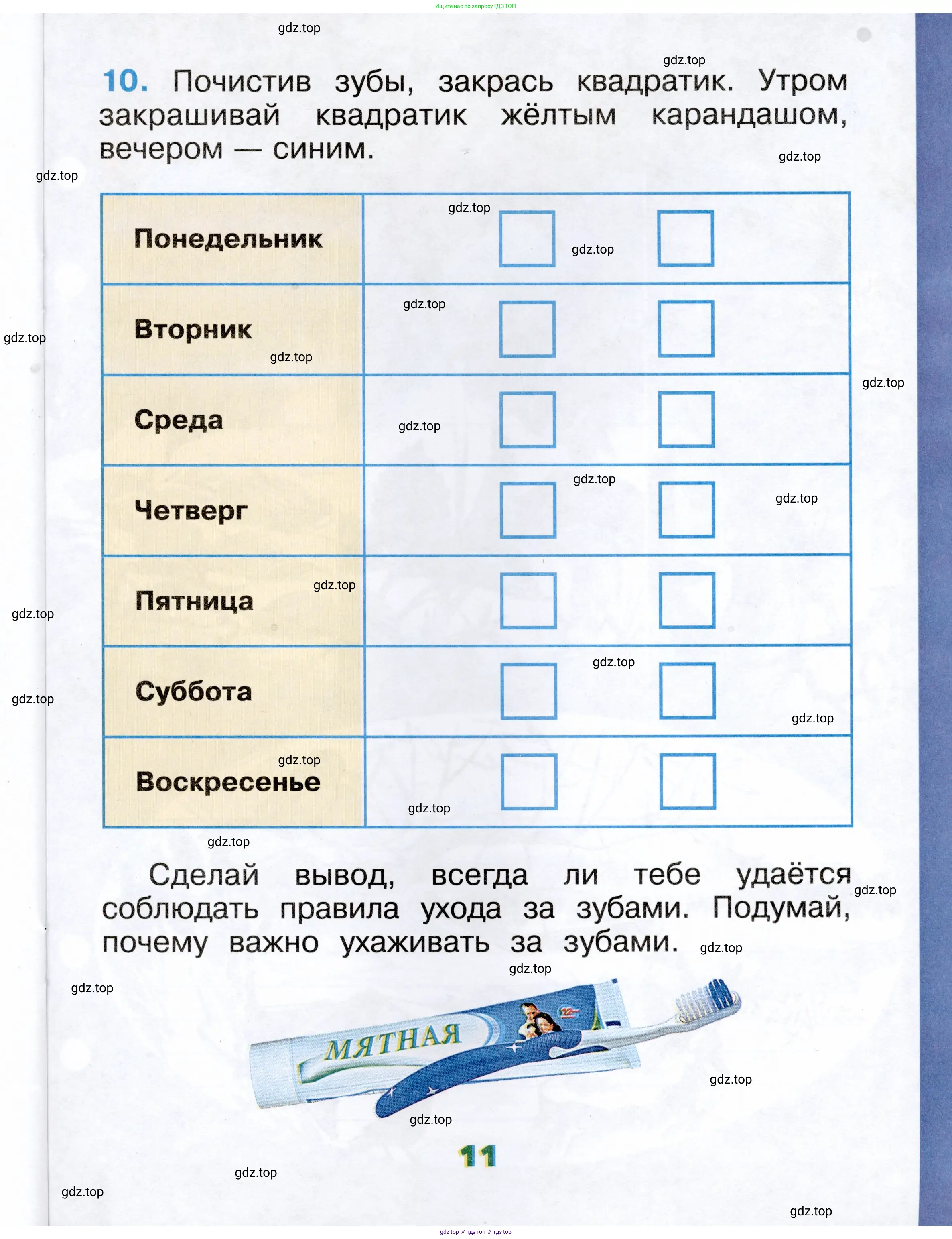 Окружающий мир, 1 класс рабочая тетрадь, автор: Плешаков Андрей Анатольевич, издательство Просвещение, Москва, 2023, белого цвета, страница 11