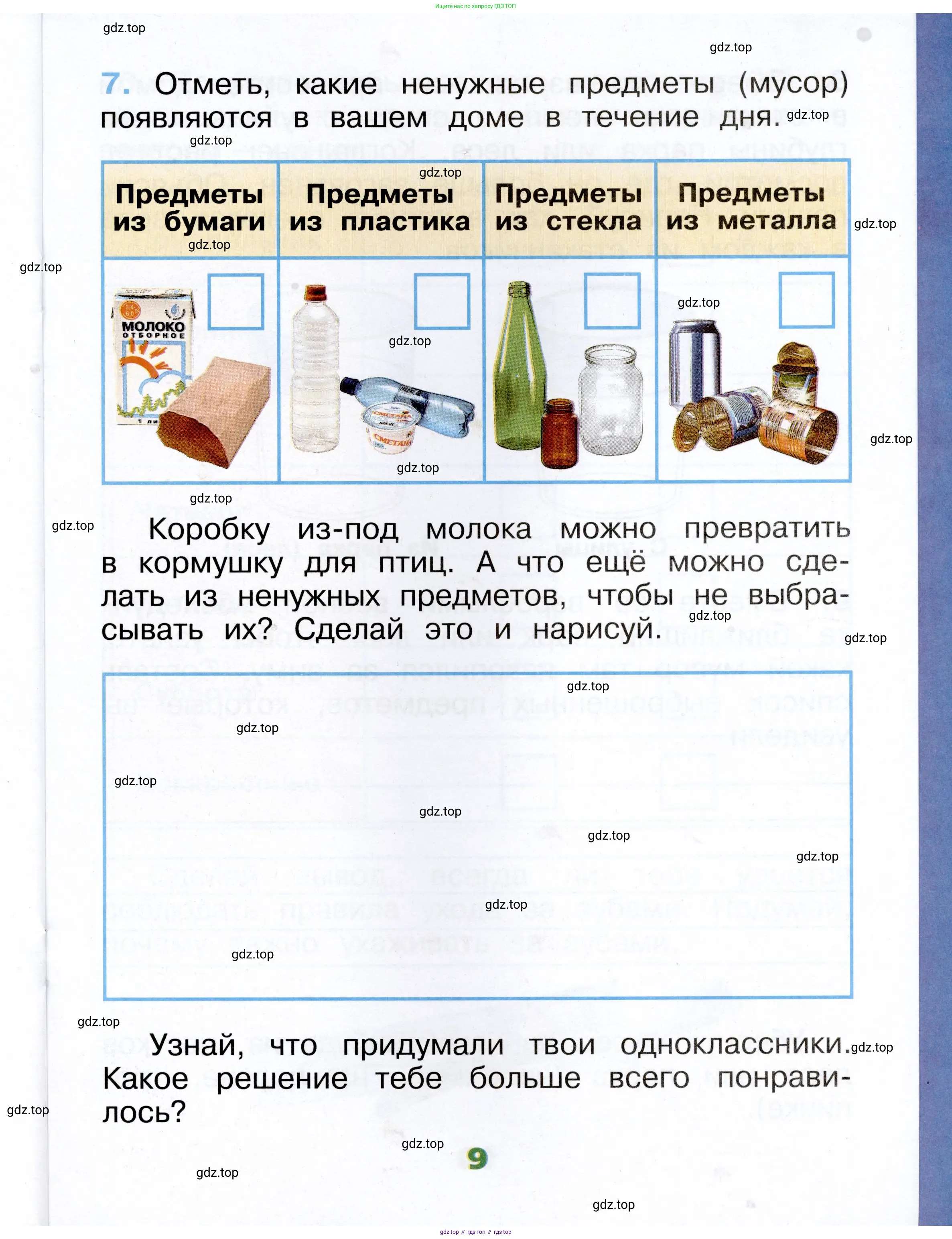 Окружающий мир, 1 класс рабочая тетрадь, автор: Плешаков Андрей Анатольевич, издательство Просвещение, Москва, 2023, белого цвета, страница 9