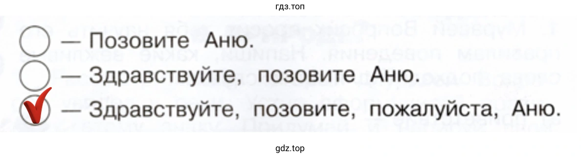 Позовите Аню. Здравствуйте, позовите Аню. Здравствуйте, позовите, пожалуйста, Аню.