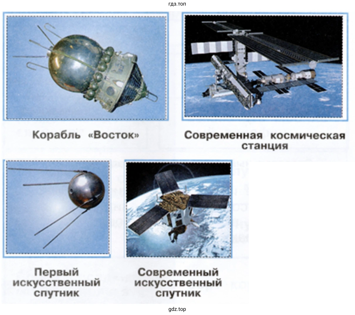 Спутники