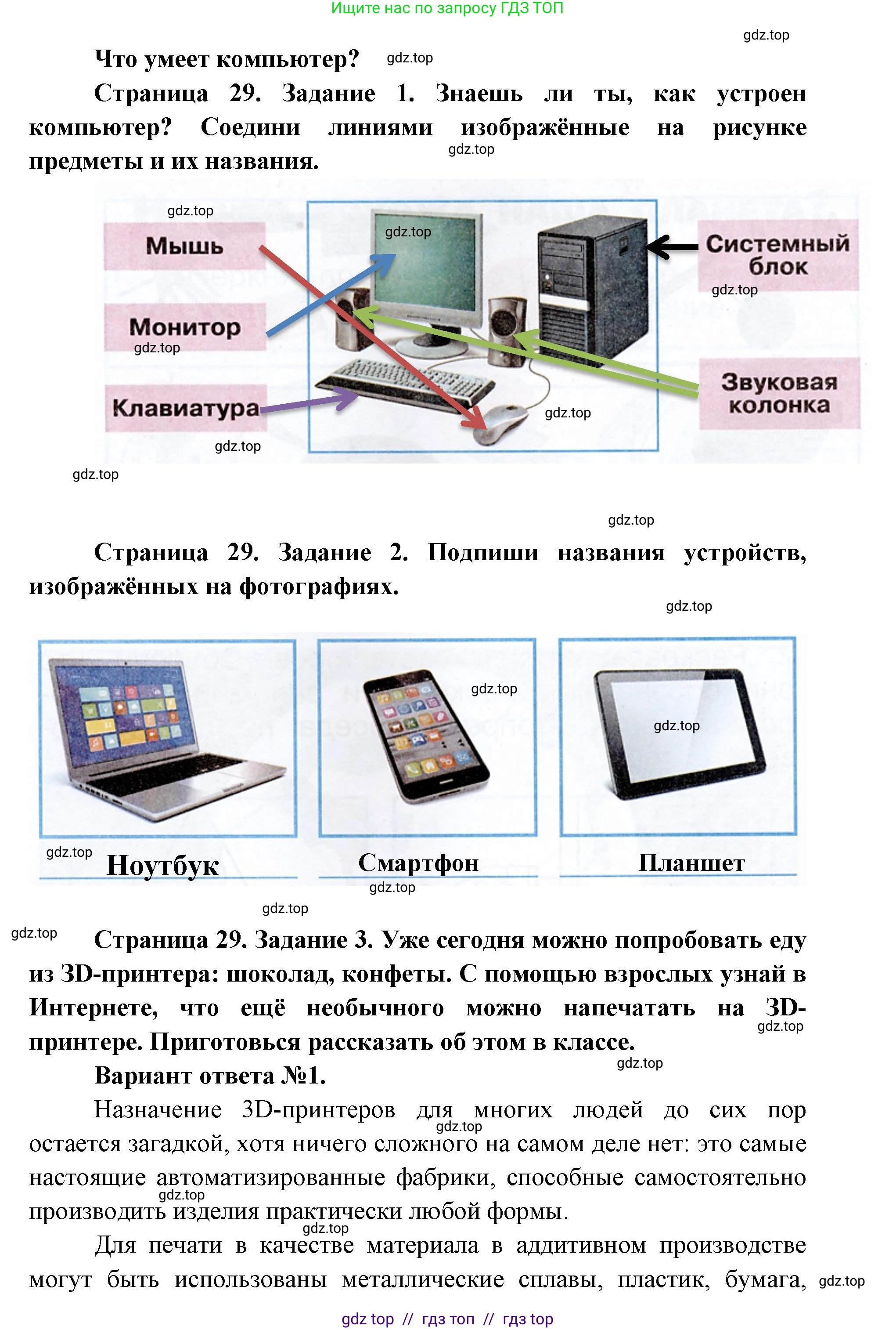 Окружающий мир, 1 класс рабочая тетрадь, автор: Плешаков Андрей Анатольевич, издательство Просвещение, Москва, 2023, белого цвета, Часть 1, страница 29, Решение 2