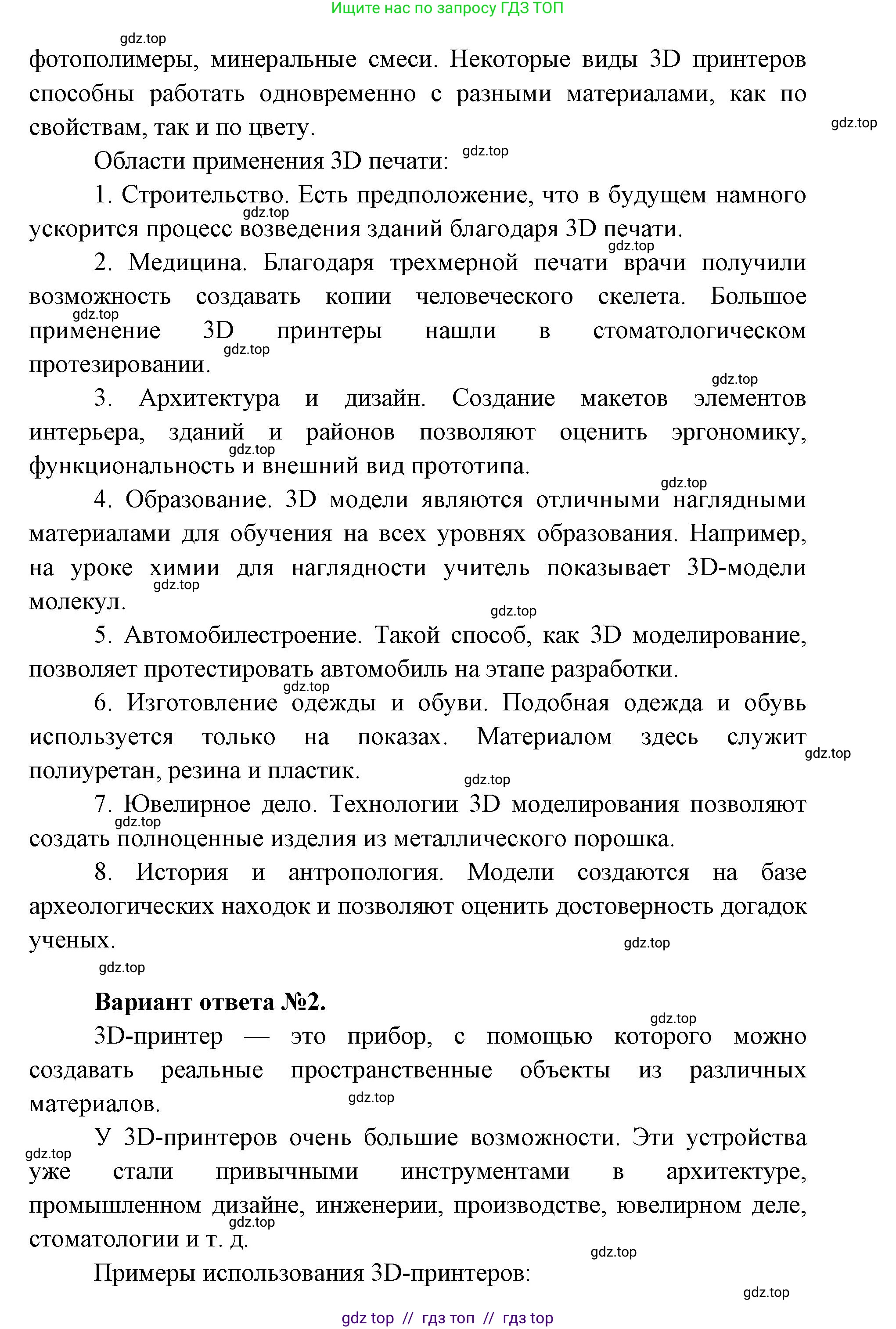 Окружающий мир, 1 класс рабочая тетрадь, автор: Плешаков Андрей Анатольевич, издательство Просвещение, Москва, 2023, белого цвета, Часть 1, страница 29, Решение 2 (продолжение 2)