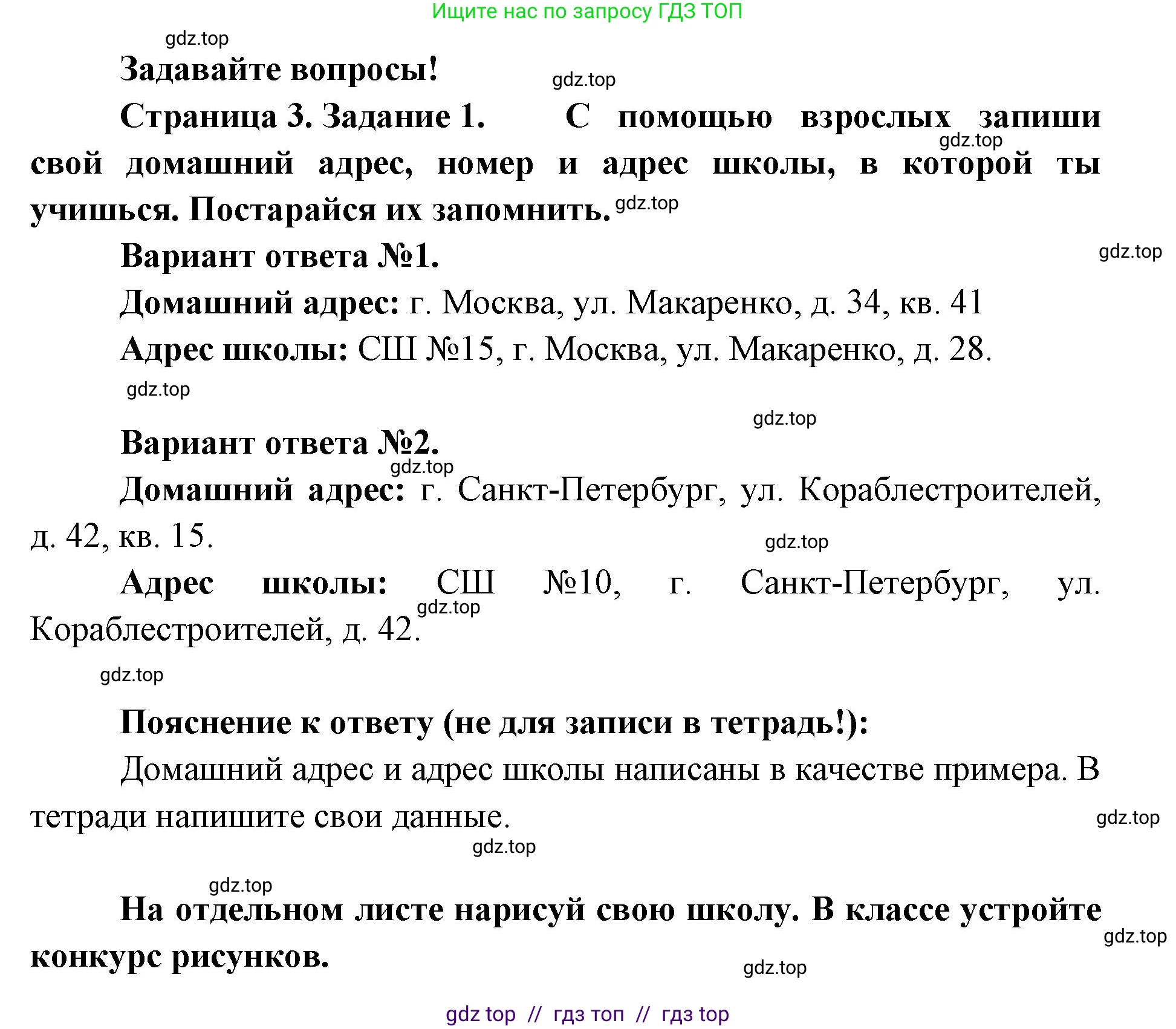 Окружающий мир, 1 класс рабочая тетрадь, автор: Плешаков Андрей Анатольевич, издательство Просвещение, Москва, 2023, белого цвета, Часть 1, страница 3, Решение 2