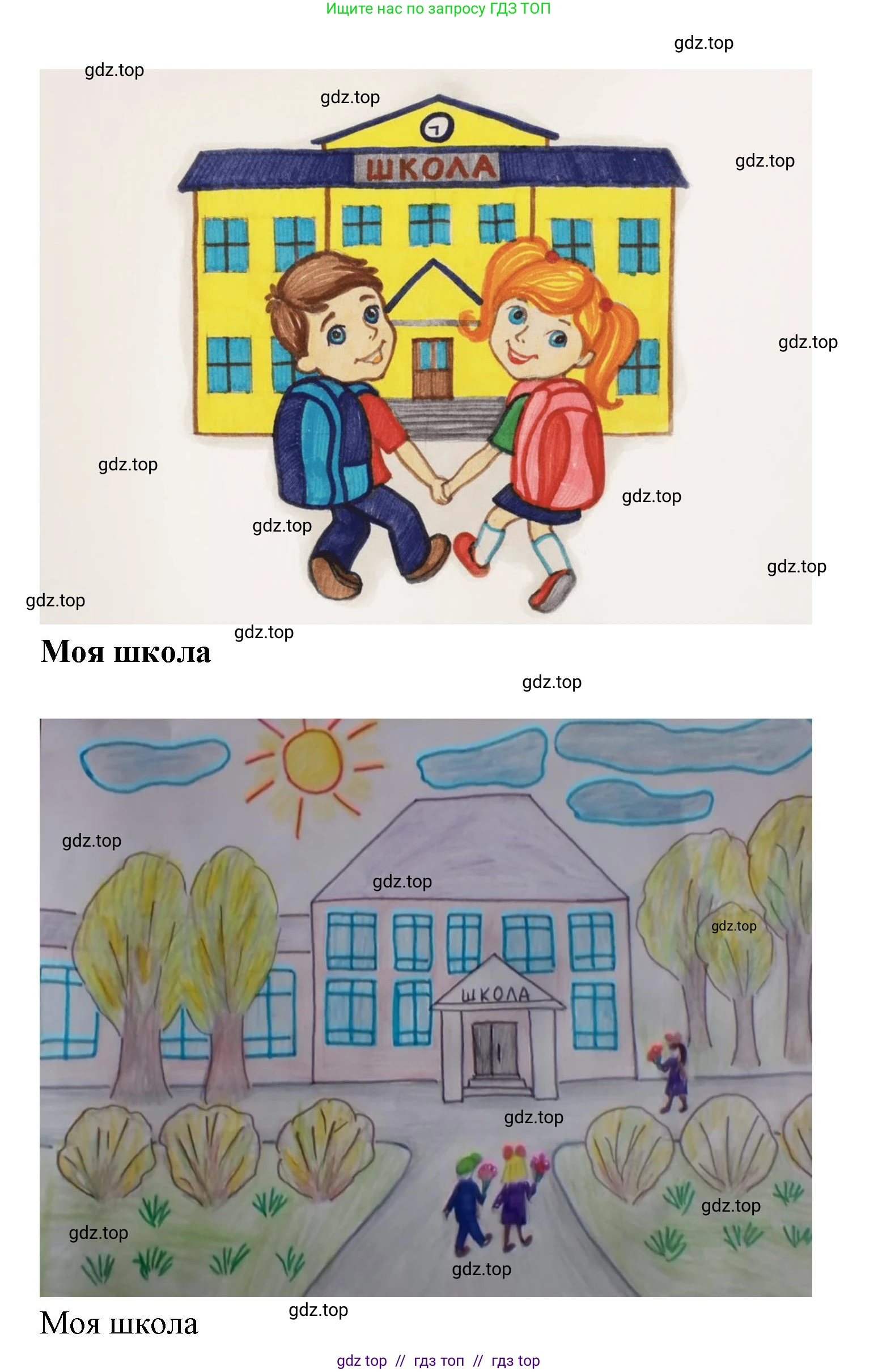 Окружающий мир, 1 класс рабочая тетрадь, автор: Плешаков Андрей Анатольевич, издательство Просвещение, Москва, 2023, белого цвета, Часть 1, страница 3, Решение 2 (продолжение 2)