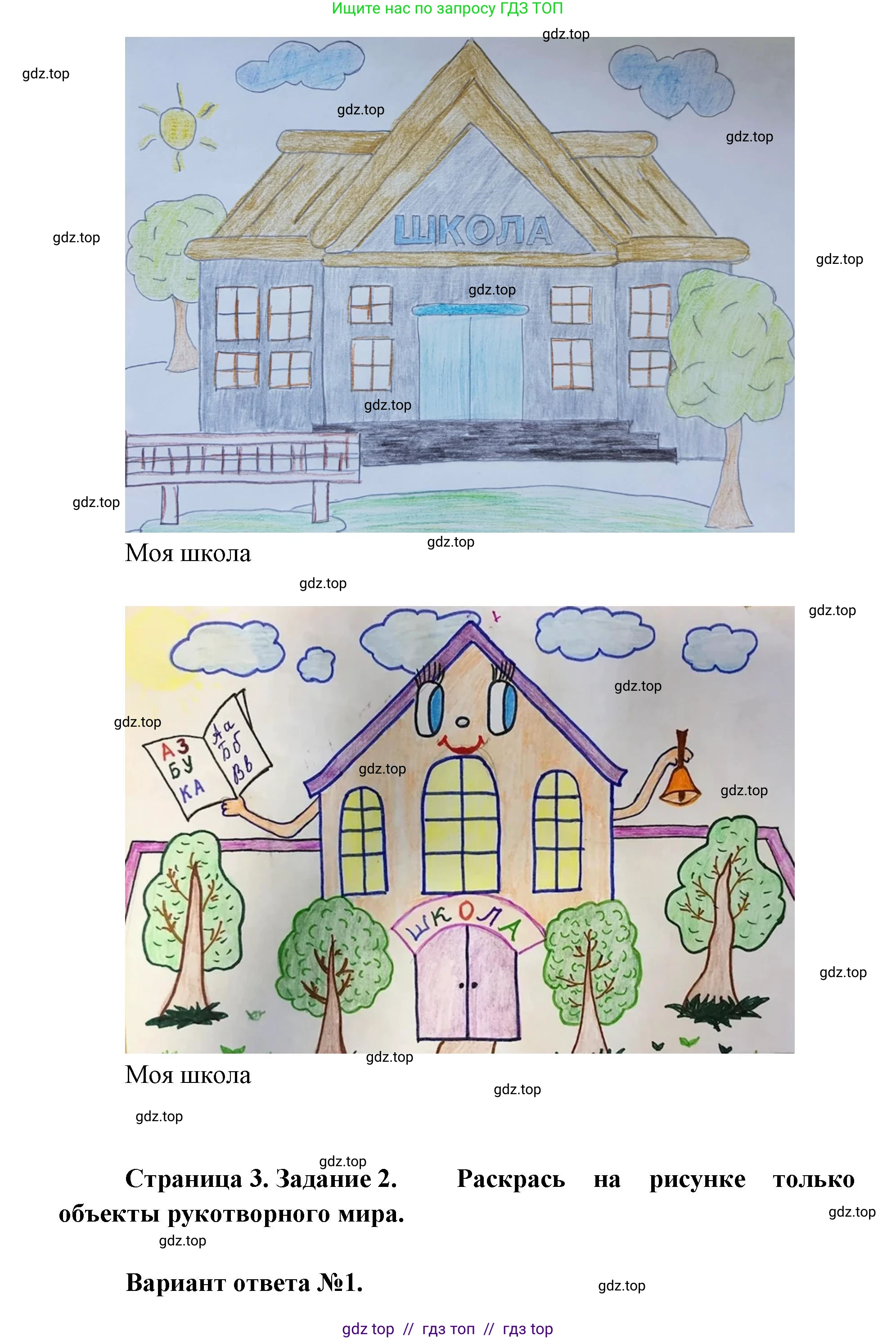 Окружающий мир, 1 класс рабочая тетрадь, автор: Плешаков Андрей Анатольевич, издательство Просвещение, Москва, 2023, белого цвета, Часть 1, страница 3, Решение 2 (продолжение 4)