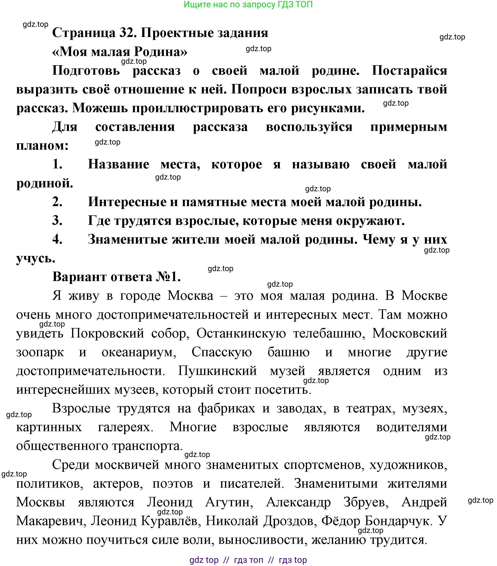 Окружающий мир, 1 класс рабочая тетрадь, автор: Плешаков Андрей Анатольевич, издательство Просвещение, Москва, 2023, белого цвета, Часть 1, страница 32, Решение 2