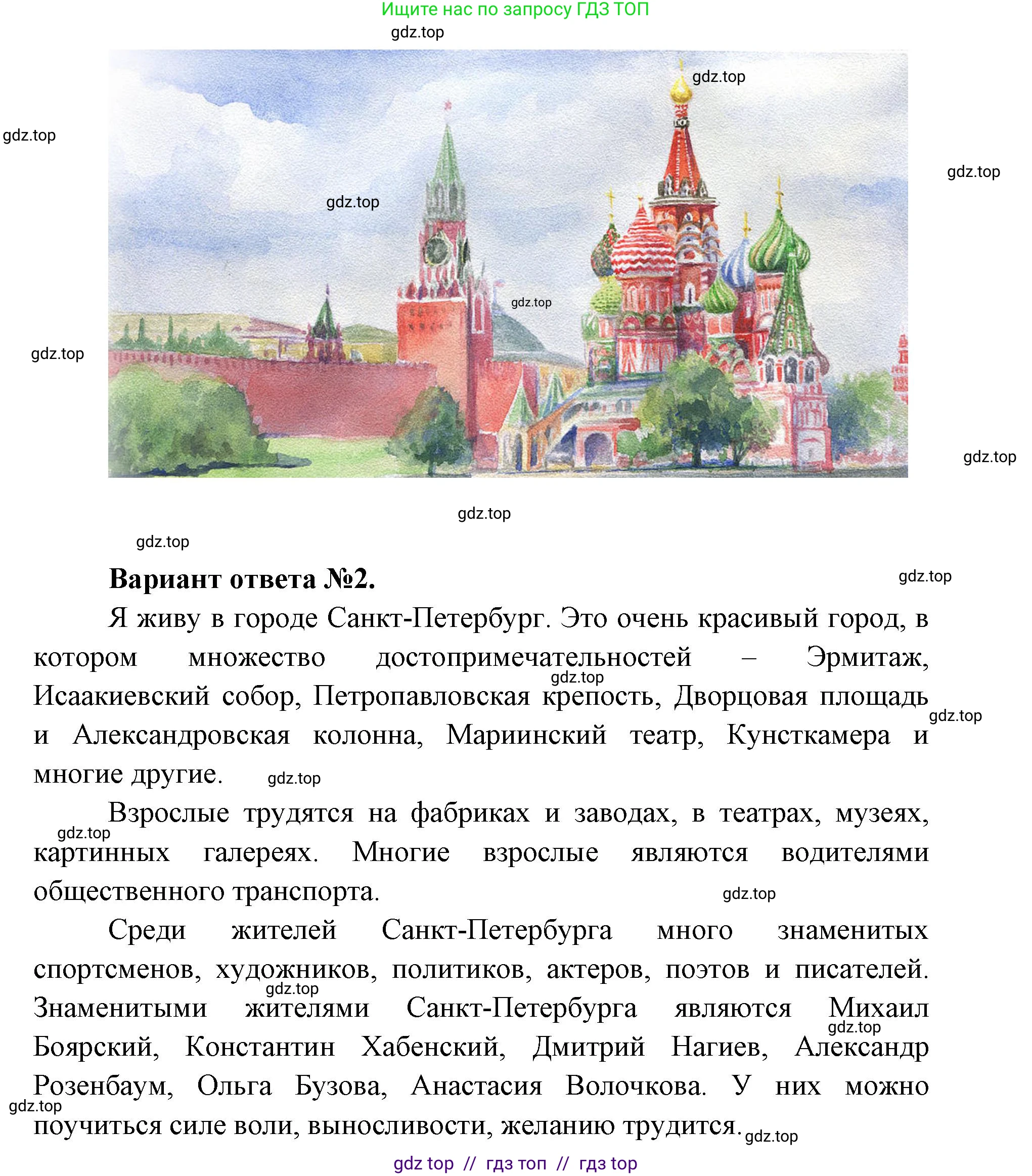 Окружающий мир, 1 класс рабочая тетрадь, автор: Плешаков Андрей Анатольевич, издательство Просвещение, Москва, 2023, белого цвета, Часть 1, страница 32, Решение 2 (продолжение 2)