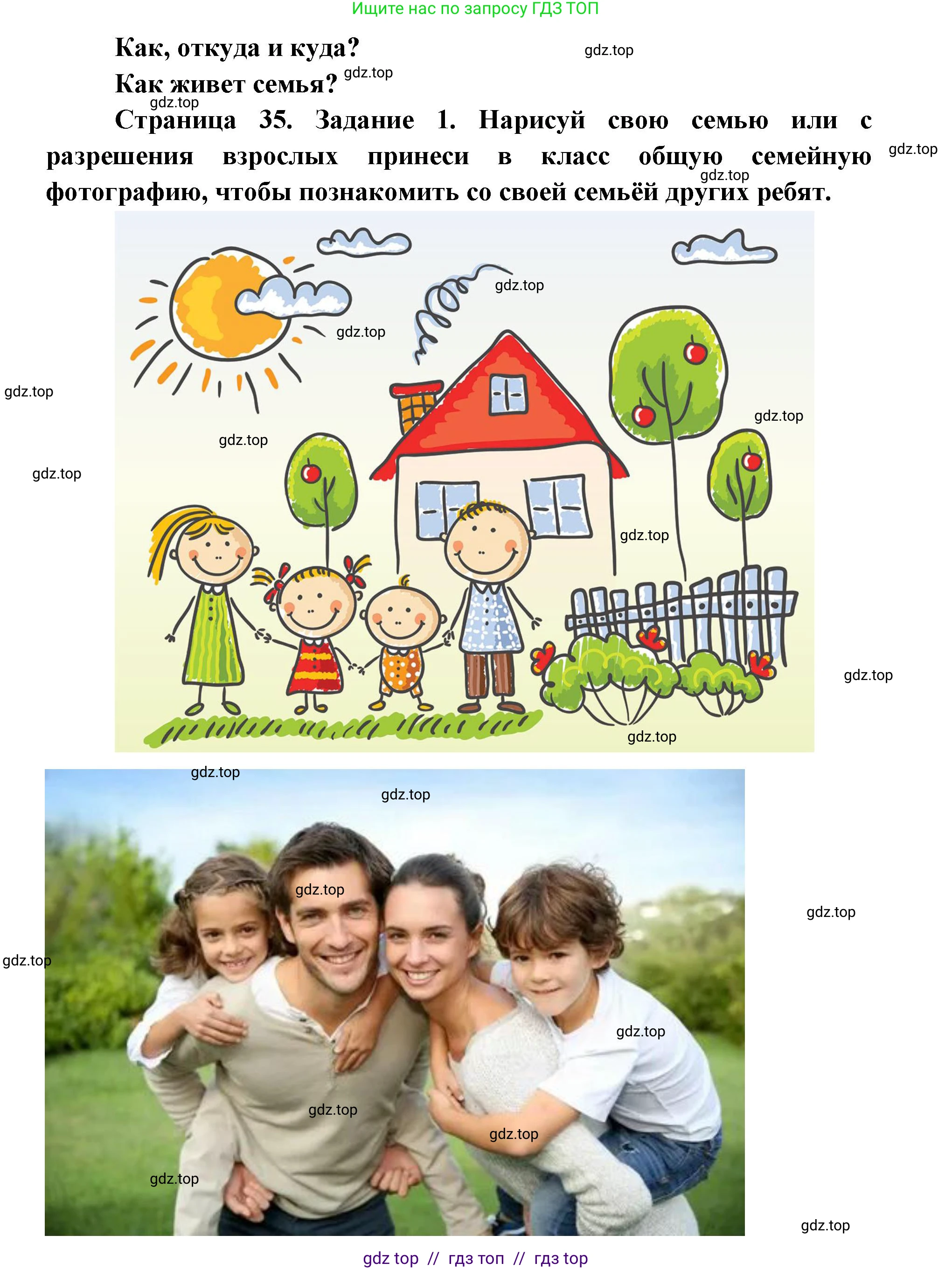 Окружающий мир, 1 класс рабочая тетрадь, автор: Плешаков Андрей Анатольевич, издательство Просвещение, Москва, 2023, белого цвета, Часть 1, страница 35, Решение 2