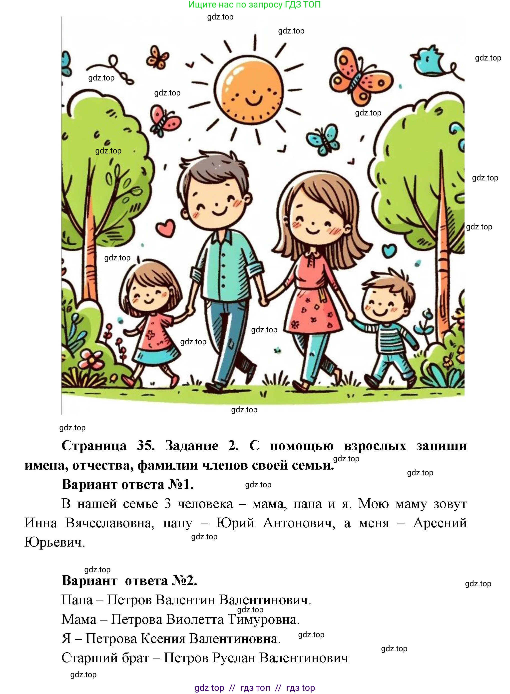 Окружающий мир, 1 класс рабочая тетрадь, автор: Плешаков Андрей Анатольевич, издательство Просвещение, Москва, 2023, белого цвета, Часть 1, страница 35, Решение 2 (продолжение 4)