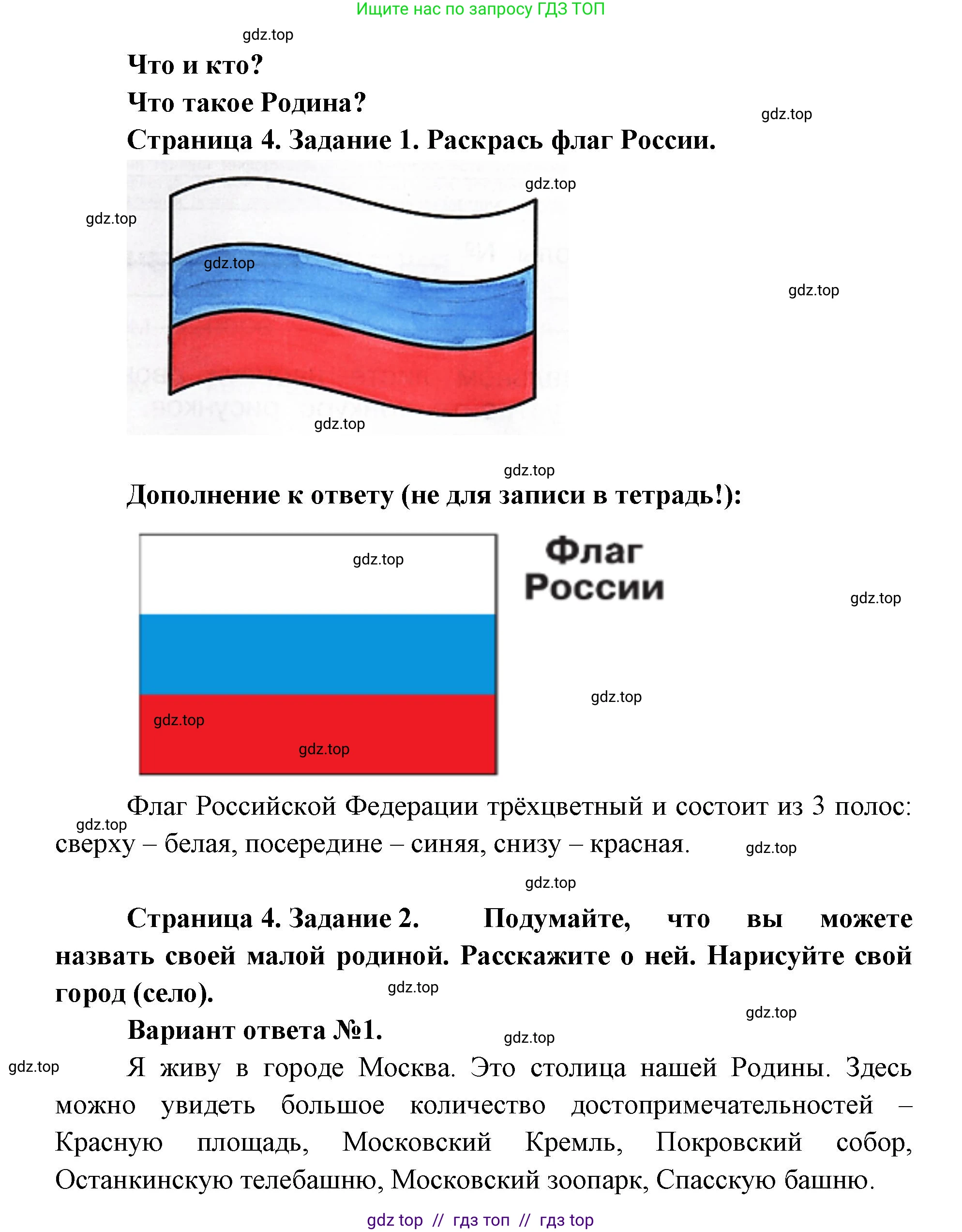 Окружающий мир, 1 класс рабочая тетрадь, автор: Плешаков Андрей Анатольевич, издательство Просвещение, Москва, 2023, белого цвета, Часть 1, страница 4, Решение 2