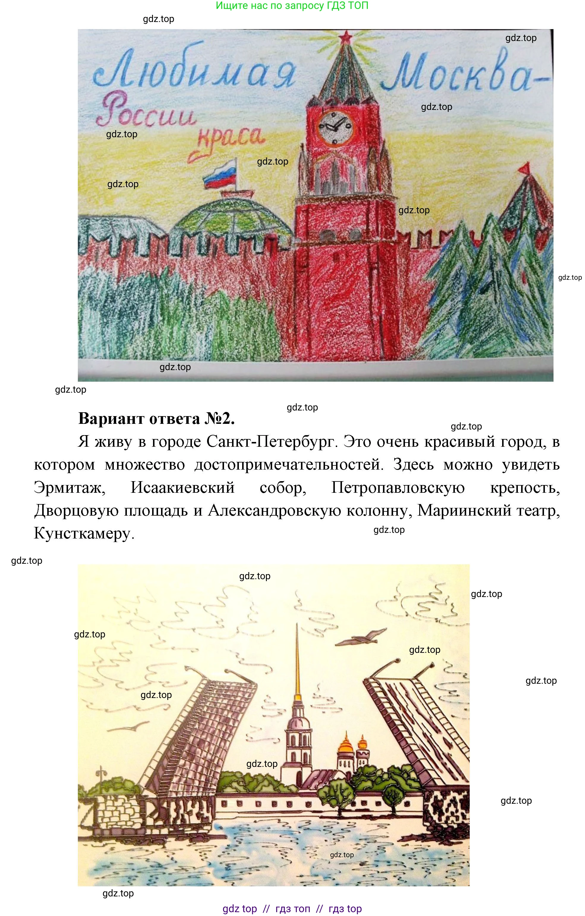 Окружающий мир, 1 класс рабочая тетрадь, автор: Плешаков Андрей Анатольевич, издательство Просвещение, Москва, 2023, белого цвета, Часть 1, страница 4, Решение 2 (продолжение 3)