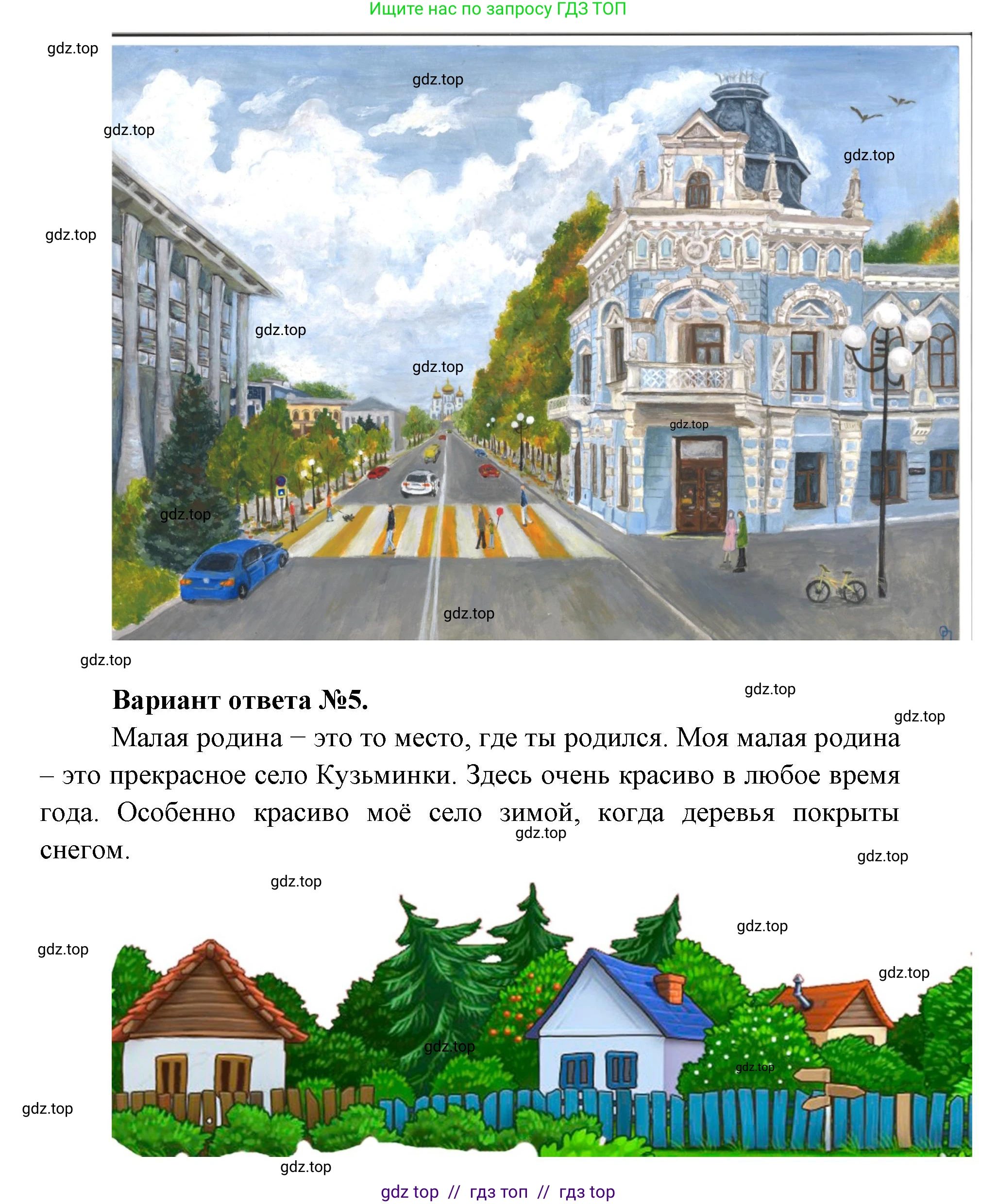 Окружающий мир, 1 класс рабочая тетрадь, автор: Плешаков Андрей Анатольевич, издательство Просвещение, Москва, 2023, белого цвета, Часть 1, страница 4, Решение 2 (продолжение 8)