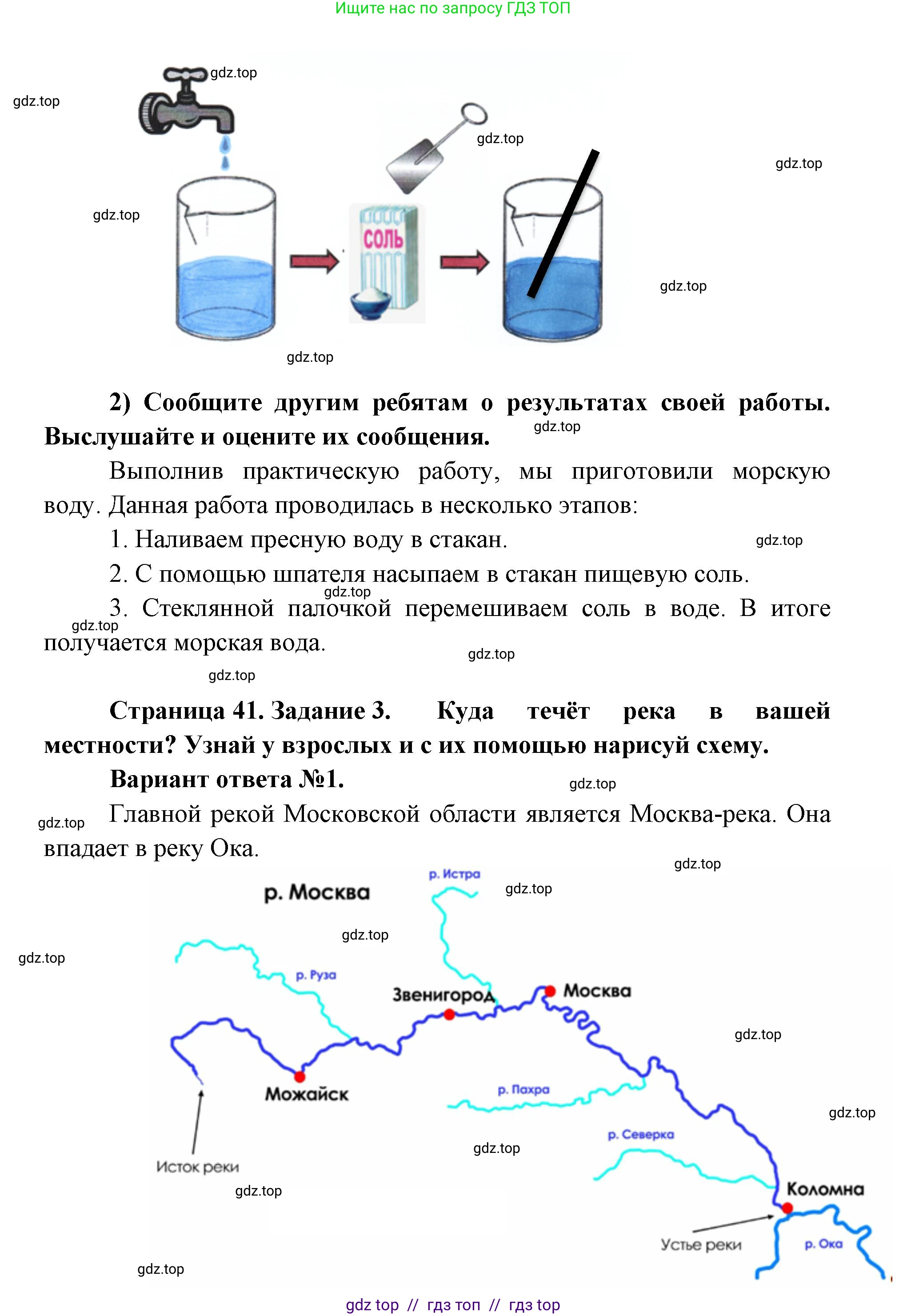 Окружающий мир, 1 класс рабочая тетрадь, автор: Плешаков Андрей Анатольевич, издательство Просвещение, Москва, 2023, белого цвета, Часть 1, страница 40, Решение 2 (продолжение 2)