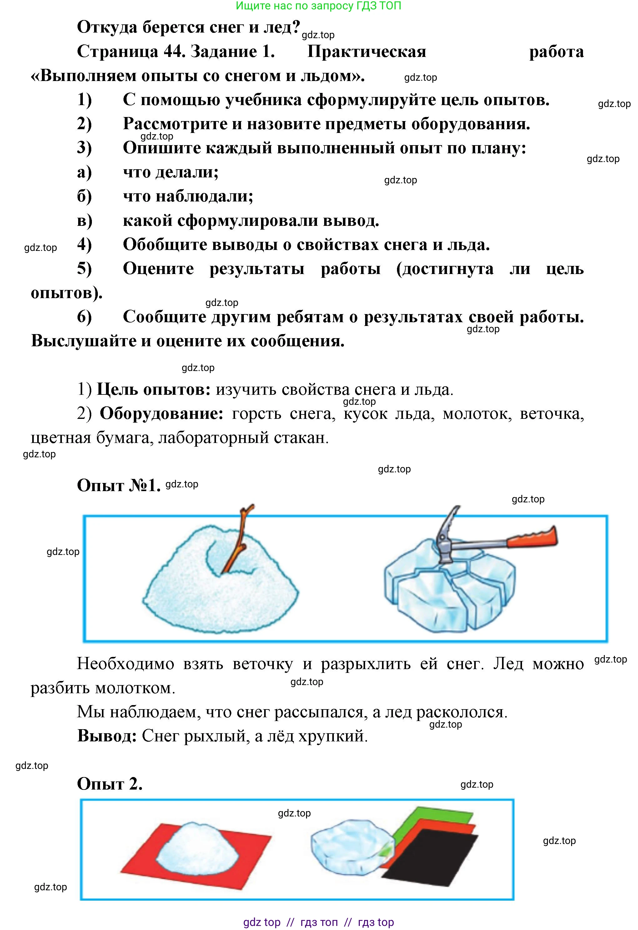 Окружающий мир, 1 класс рабочая тетрадь, автор: Плешаков Андрей Анатольевич, издательство Просвещение, Москва, 2023, белого цвета, Часть 1, страница 44, Решение 2