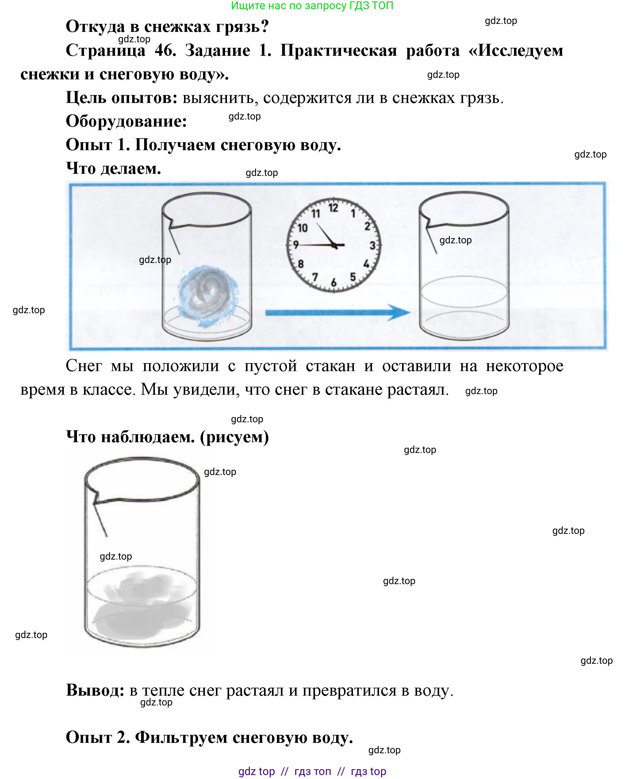 Окружающий мир, 1 класс рабочая тетрадь, автор: Плешаков Андрей Анатольевич, издательство Просвещение, Москва, 2023, белого цвета, Часть 1, страница 46, Решение 2