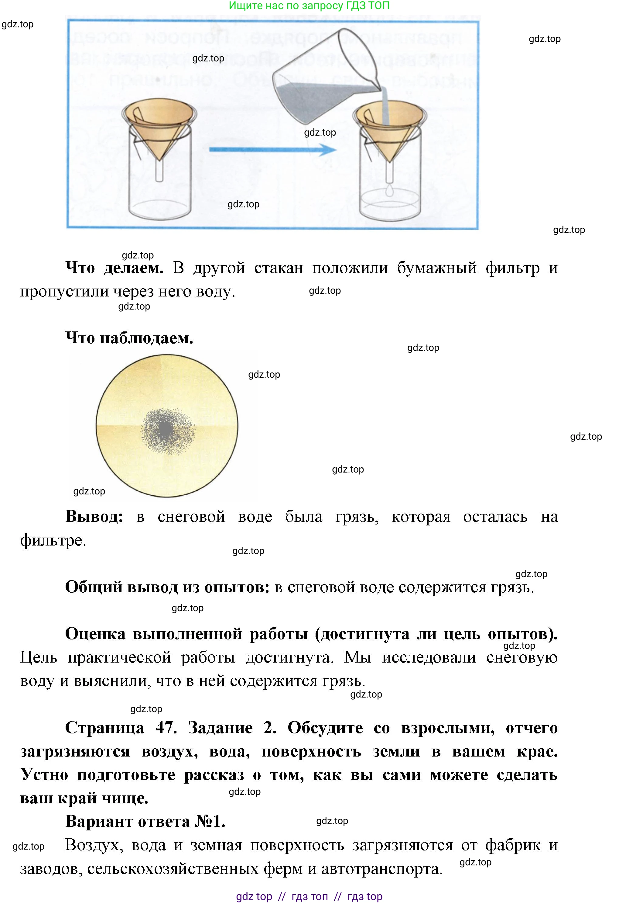 Окружающий мир, 1 класс рабочая тетрадь, автор: Плешаков Андрей Анатольевич, издательство Просвещение, Москва, 2023, белого цвета, Часть 1, страница 46, Решение 2 (продолжение 2)