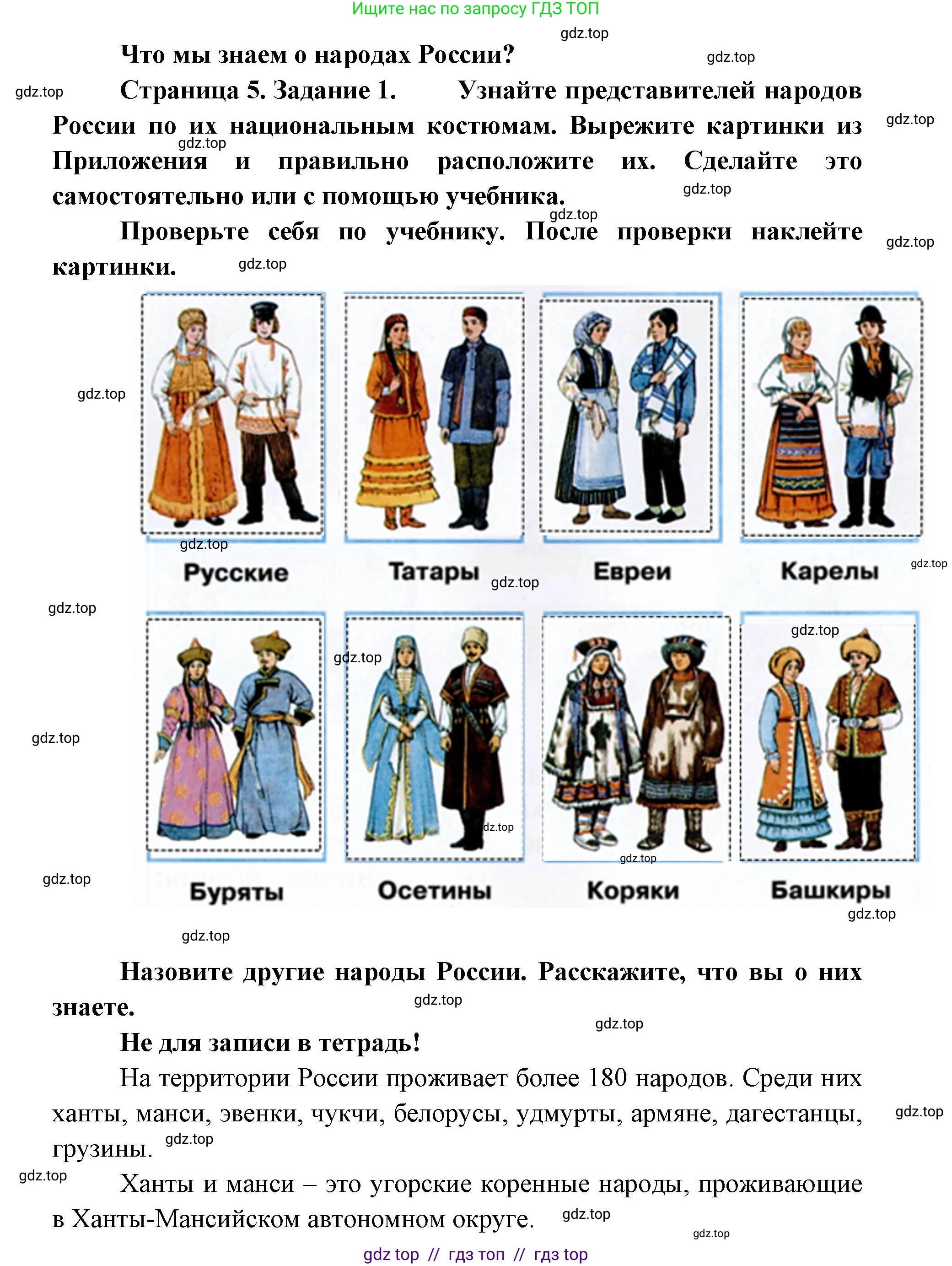 Окружающий мир, 1 класс рабочая тетрадь, автор: Плешаков Андрей Анатольевич, издательство Просвещение, Москва, 2023, белого цвета, Часть 1, страница 5, Решение 2