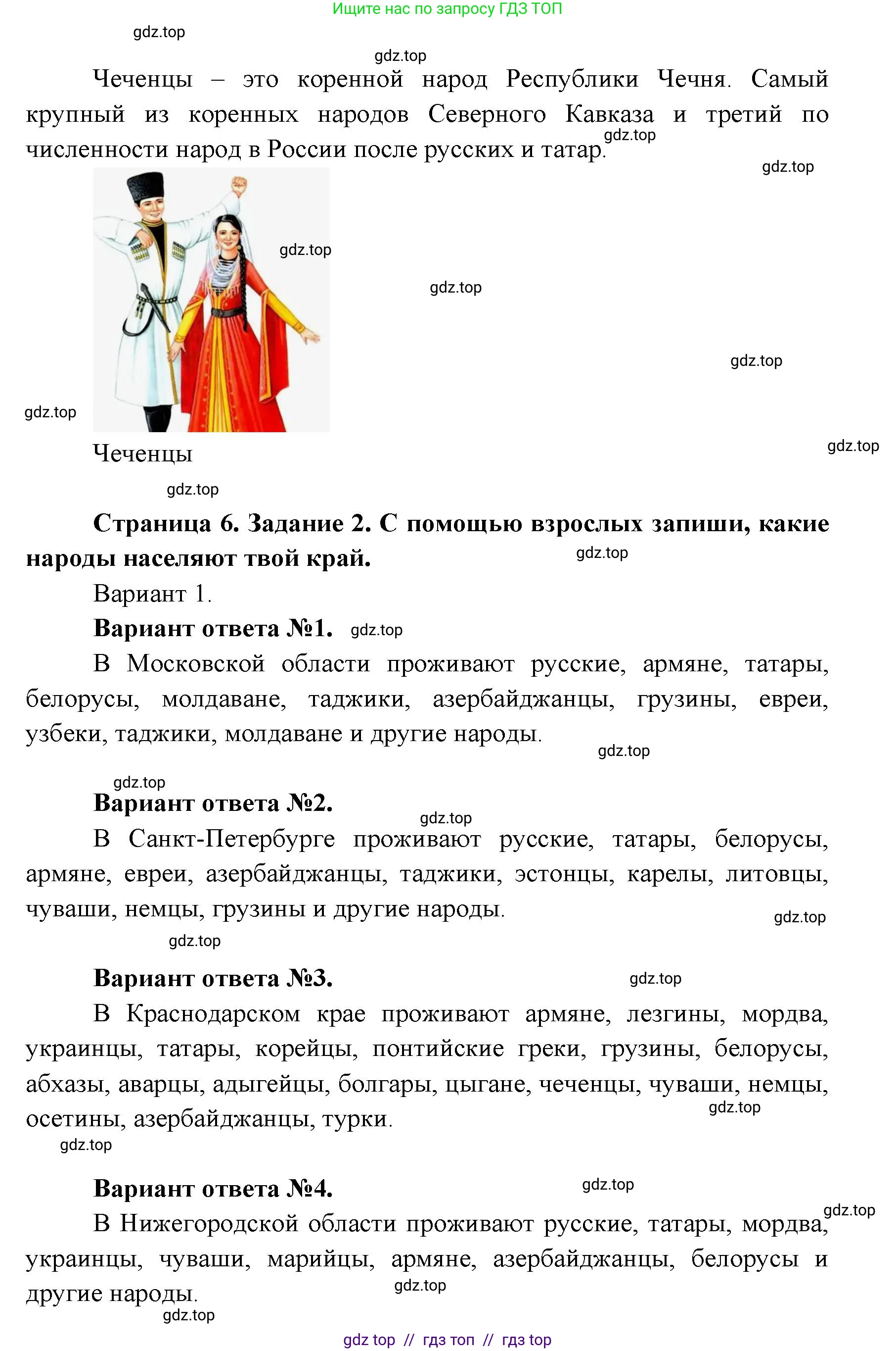Окружающий мир, 1 класс рабочая тетрадь, автор: Плешаков Андрей Анатольевич, издательство Просвещение, Москва, 2023, белого цвета, Часть 1, страница 5, Решение 2 (продолжение 4)