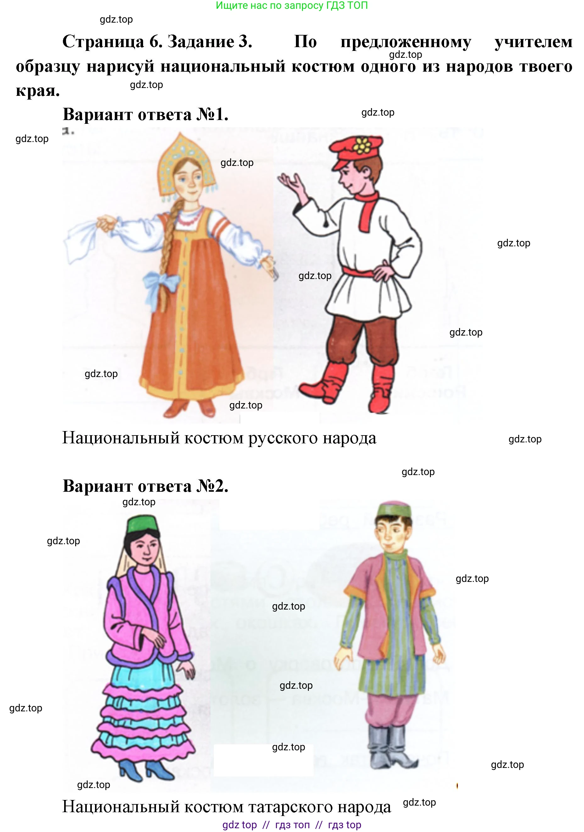 Окружающий мир, 1 класс рабочая тетрадь, автор: Плешаков Андрей Анатольевич, издательство Просвещение, Москва, 2023, белого цвета, Часть 1, страница 5, Решение 2 (продолжение 5)