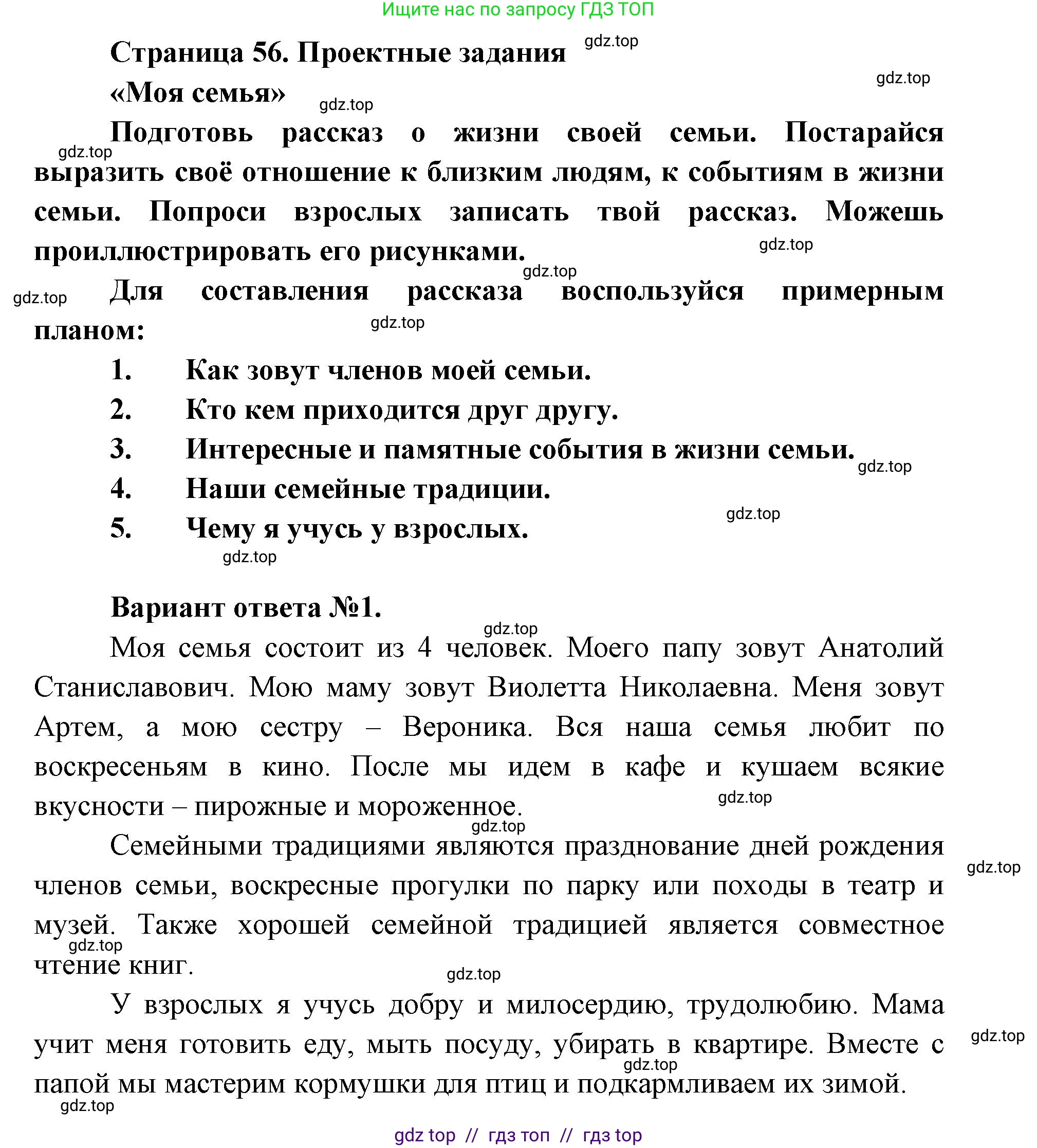 Окружающий мир, 1 класс рабочая тетрадь, автор: Плешаков Андрей Анатольевич, издательство Просвещение, Москва, 2023, белого цвета, Часть 1, страница 56, Решение 2