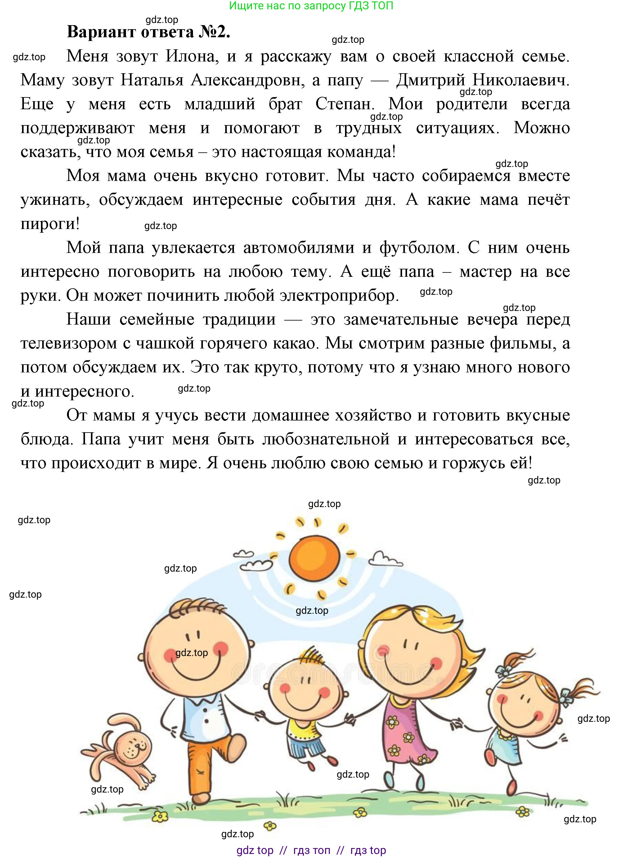 Окружающий мир, 1 класс рабочая тетрадь, автор: Плешаков Андрей Анатольевич, издательство Просвещение, Москва, 2023, белого цвета, Часть 1, страница 56, Решение 2 (продолжение 3)